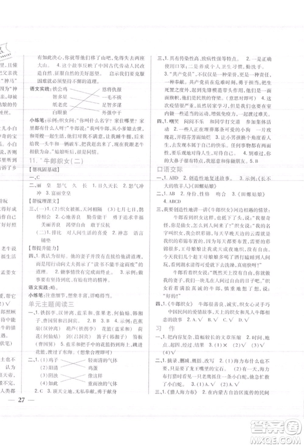 吉林人民出版社2021小學(xué)題幫五年級語文上冊人教版參考答案