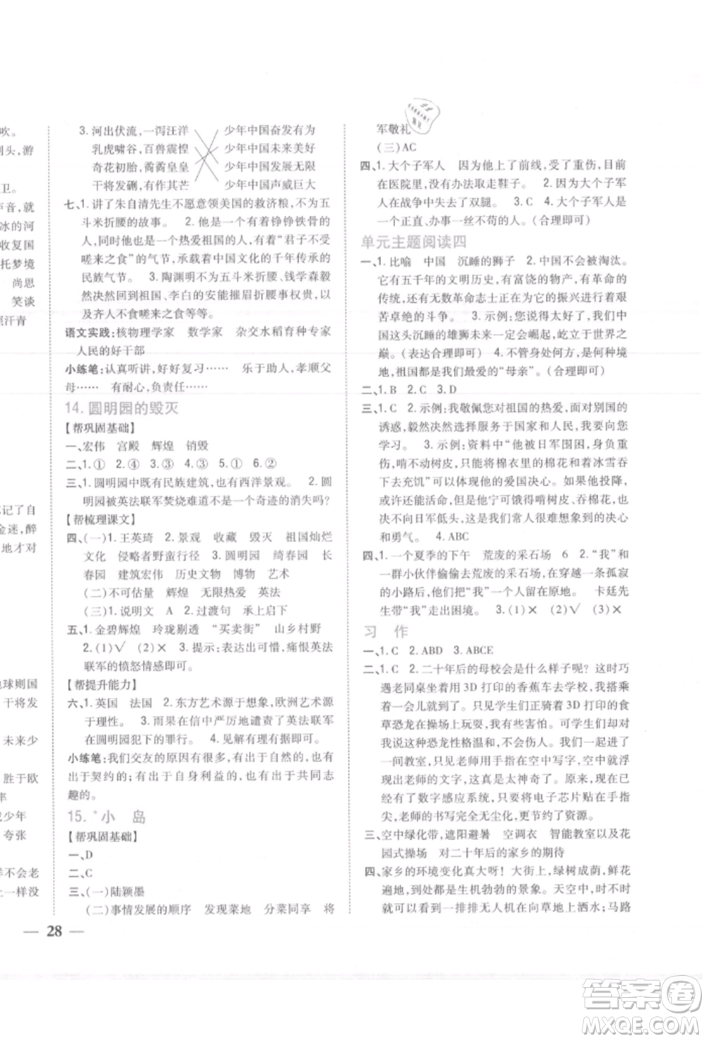 吉林人民出版社2021小學(xué)題幫五年級語文上冊人教版參考答案