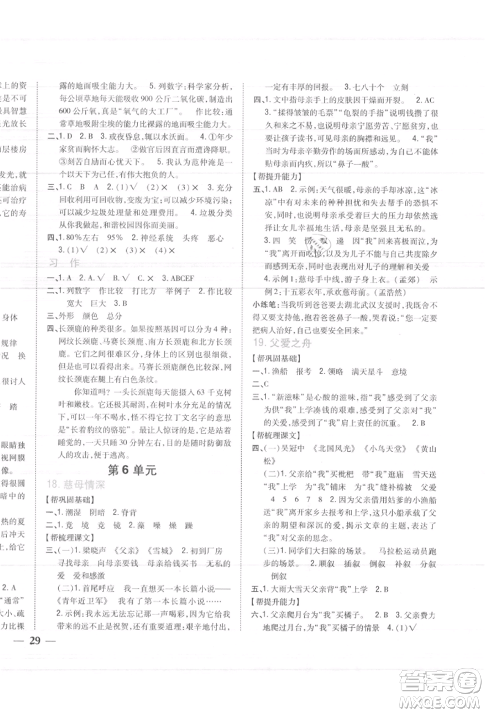 吉林人民出版社2021小學(xué)題幫五年級語文上冊人教版參考答案