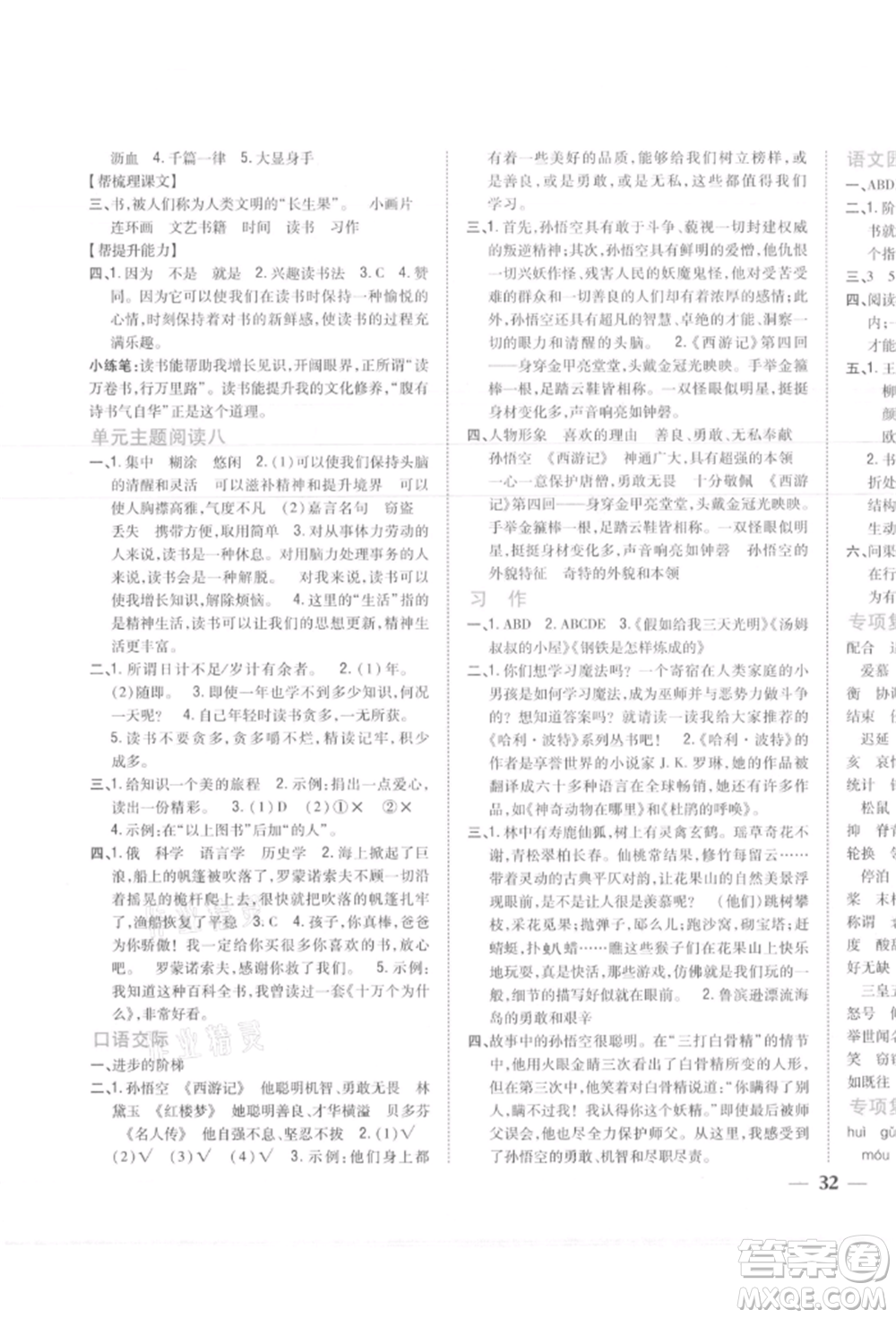 吉林人民出版社2021小學(xué)題幫五年級語文上冊人教版參考答案