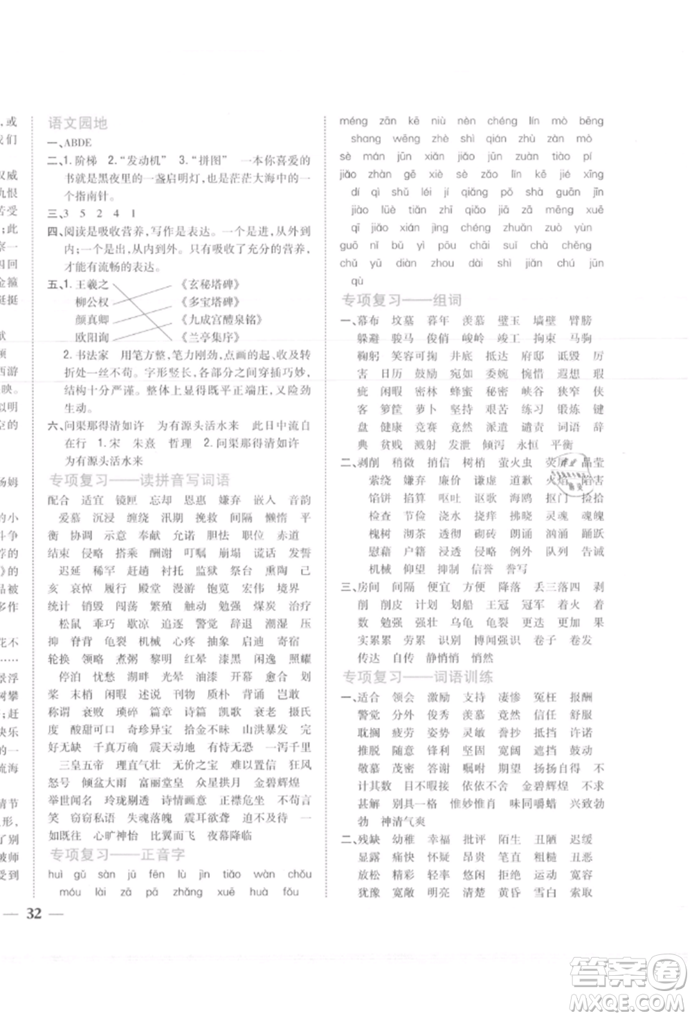 吉林人民出版社2021小學(xué)題幫五年級語文上冊人教版參考答案