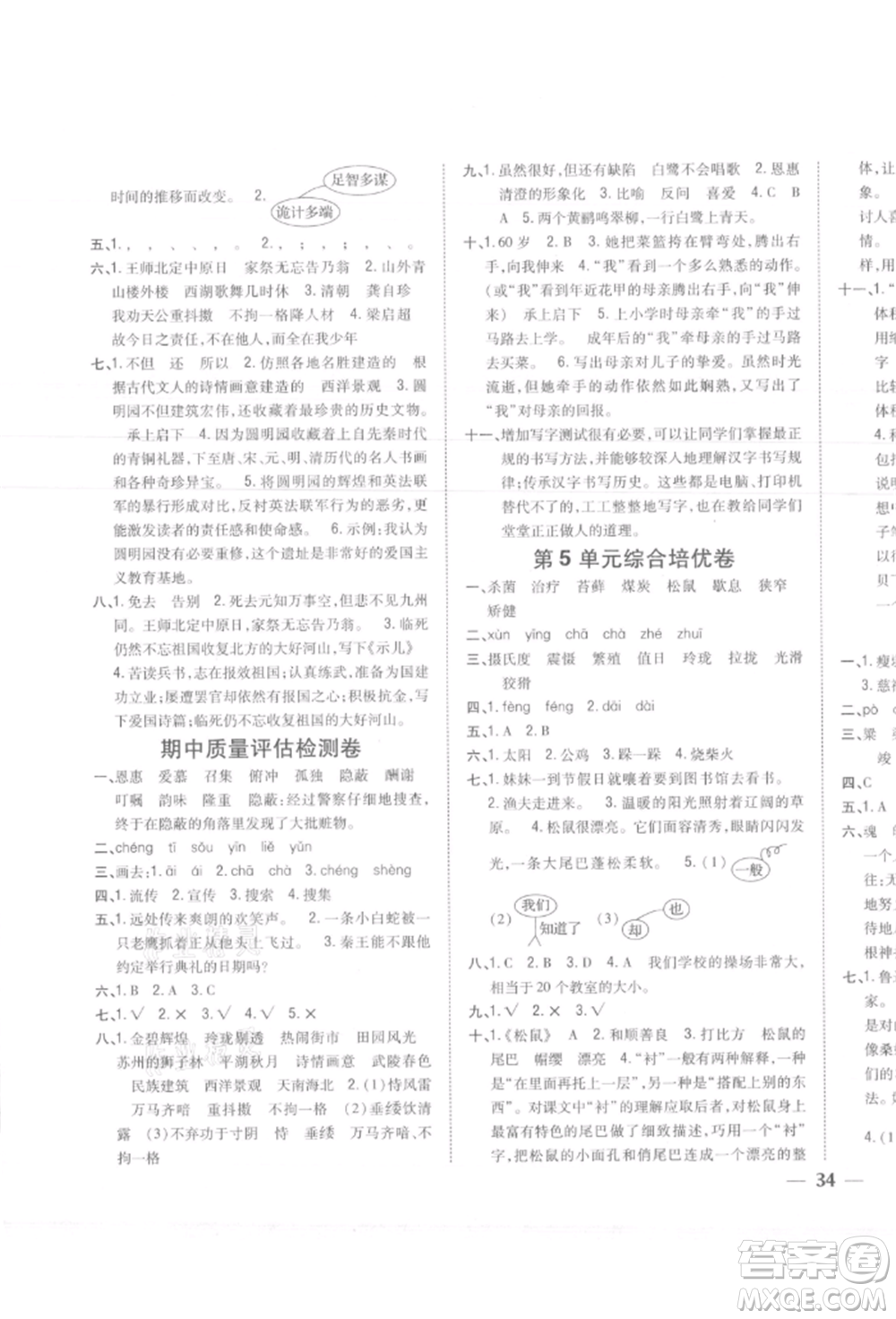 吉林人民出版社2021小學(xué)題幫五年級語文上冊人教版參考答案