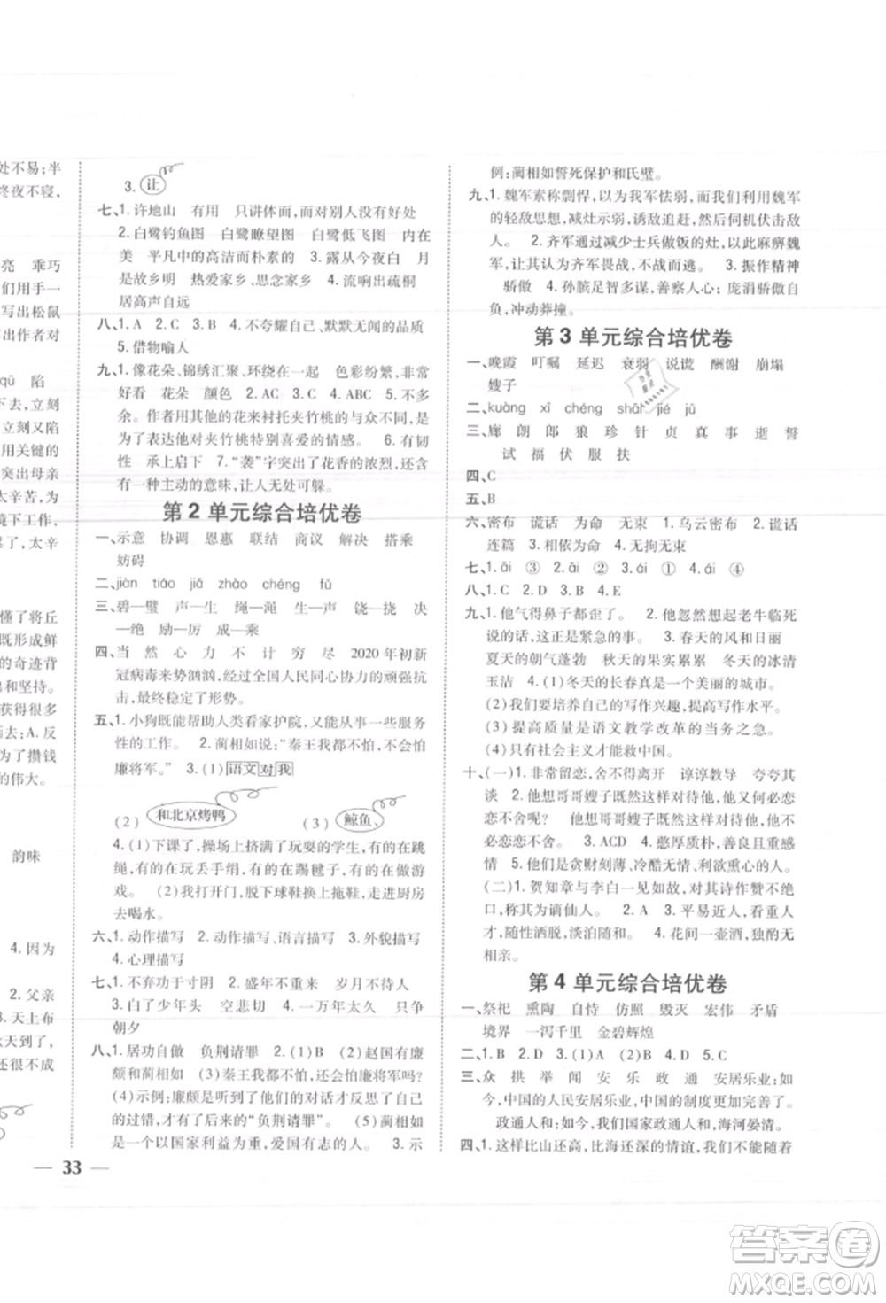 吉林人民出版社2021小學(xué)題幫五年級語文上冊人教版參考答案