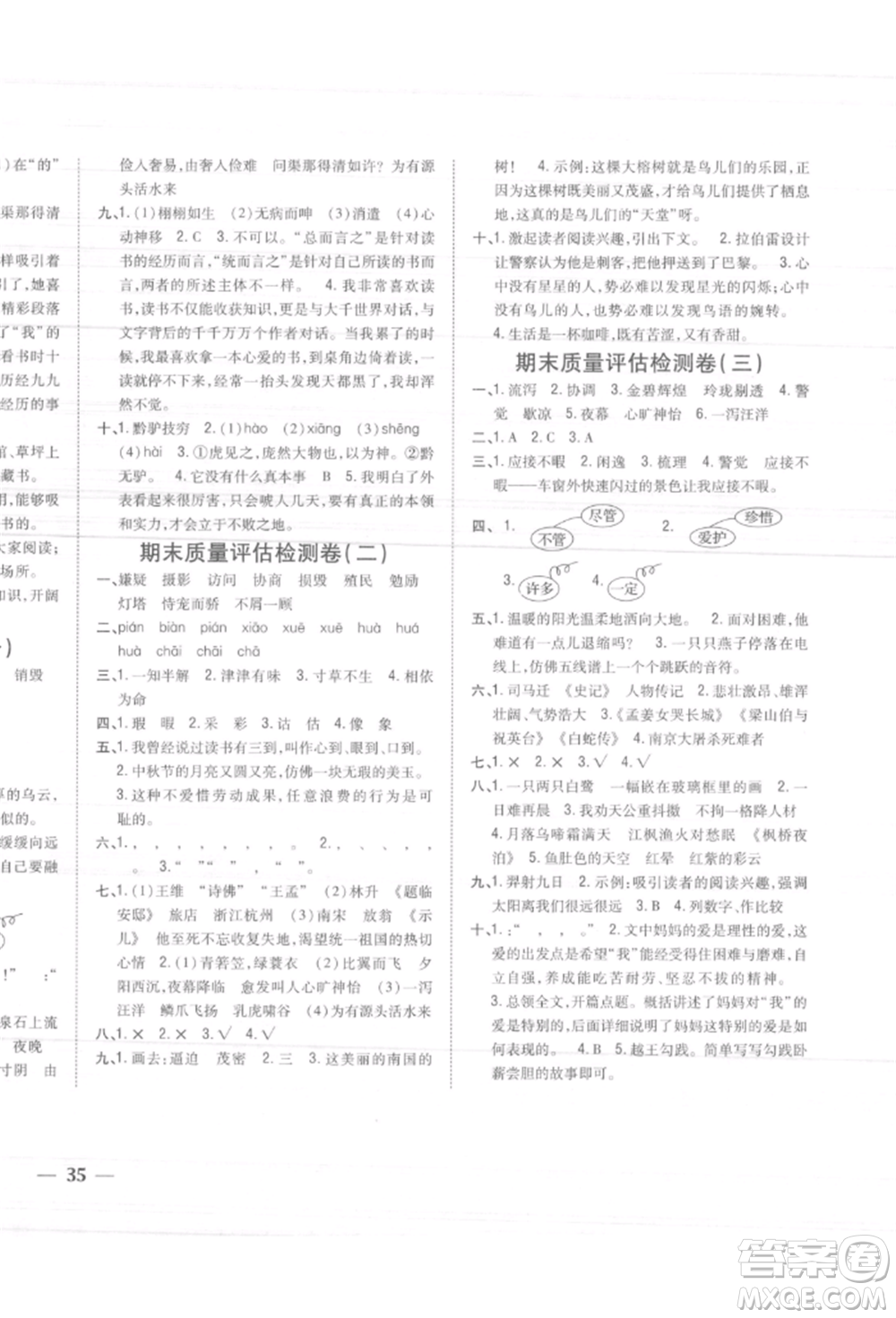 吉林人民出版社2021小學(xué)題幫五年級語文上冊人教版參考答案