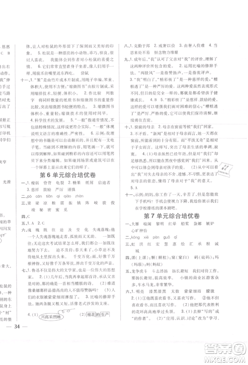 吉林人民出版社2021小學(xué)題幫五年級語文上冊人教版參考答案