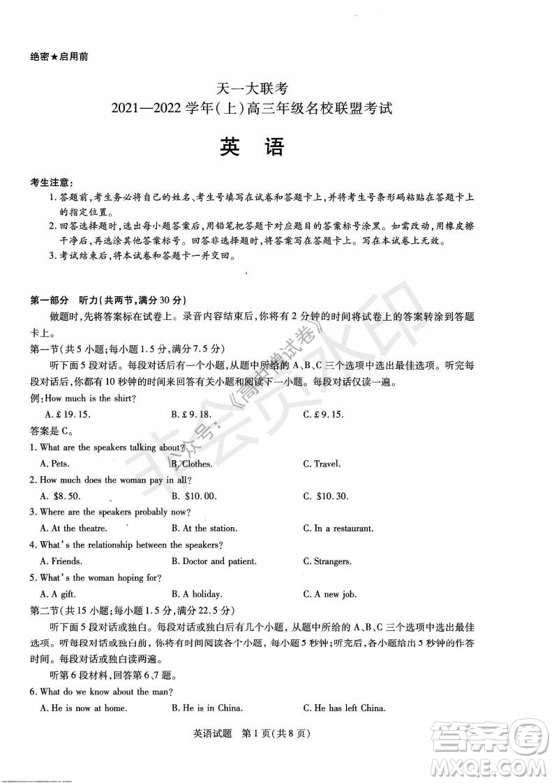 天一大聯(lián)考2021-2022學(xué)年上高三年級(jí)名校聯(lián)盟考試英語(yǔ)試題及答案