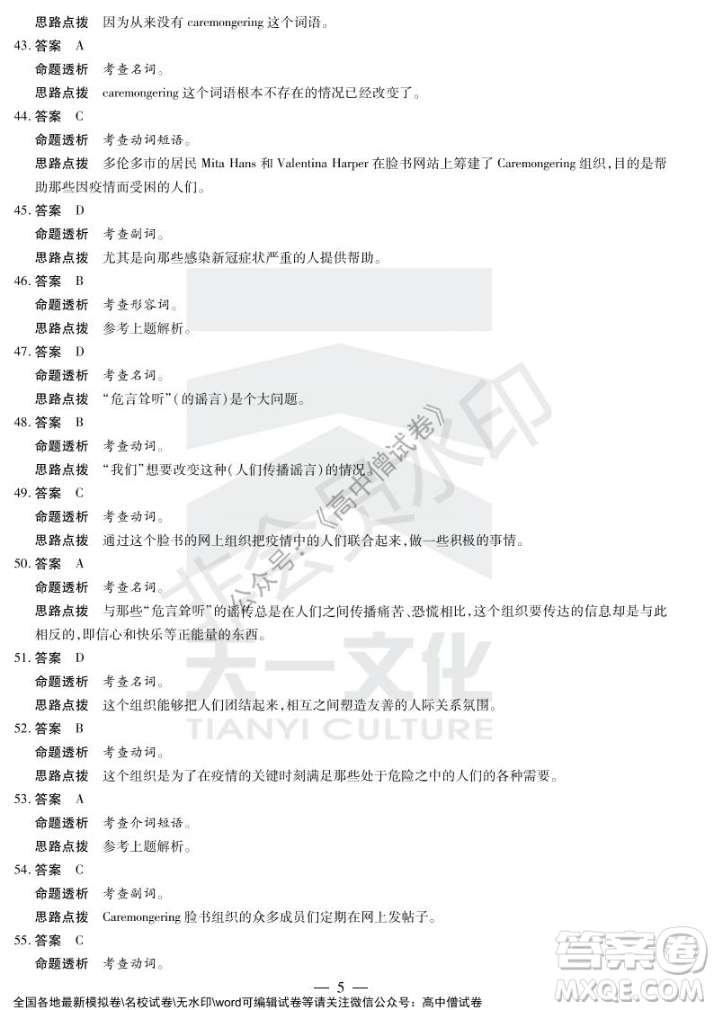 天一大聯(lián)考2021-2022學(xué)年上高三年級(jí)名校聯(lián)盟考試英語(yǔ)試題及答案