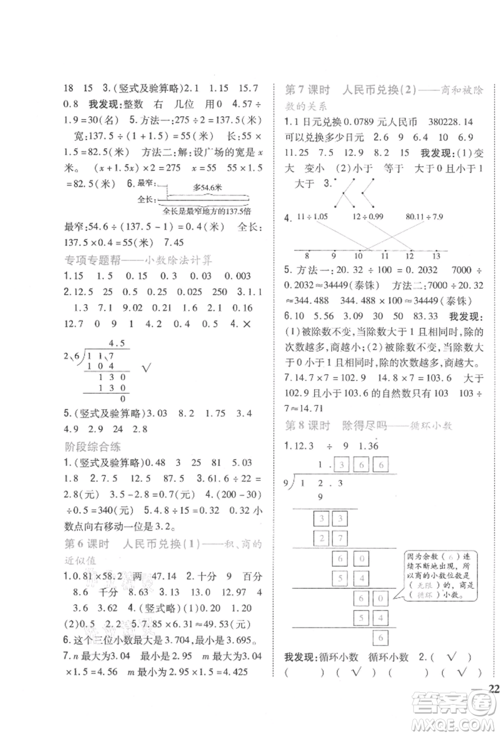 吉林人民出版社2021小學(xué)題幫五年級數(shù)學(xué)上冊北師大版參考答案