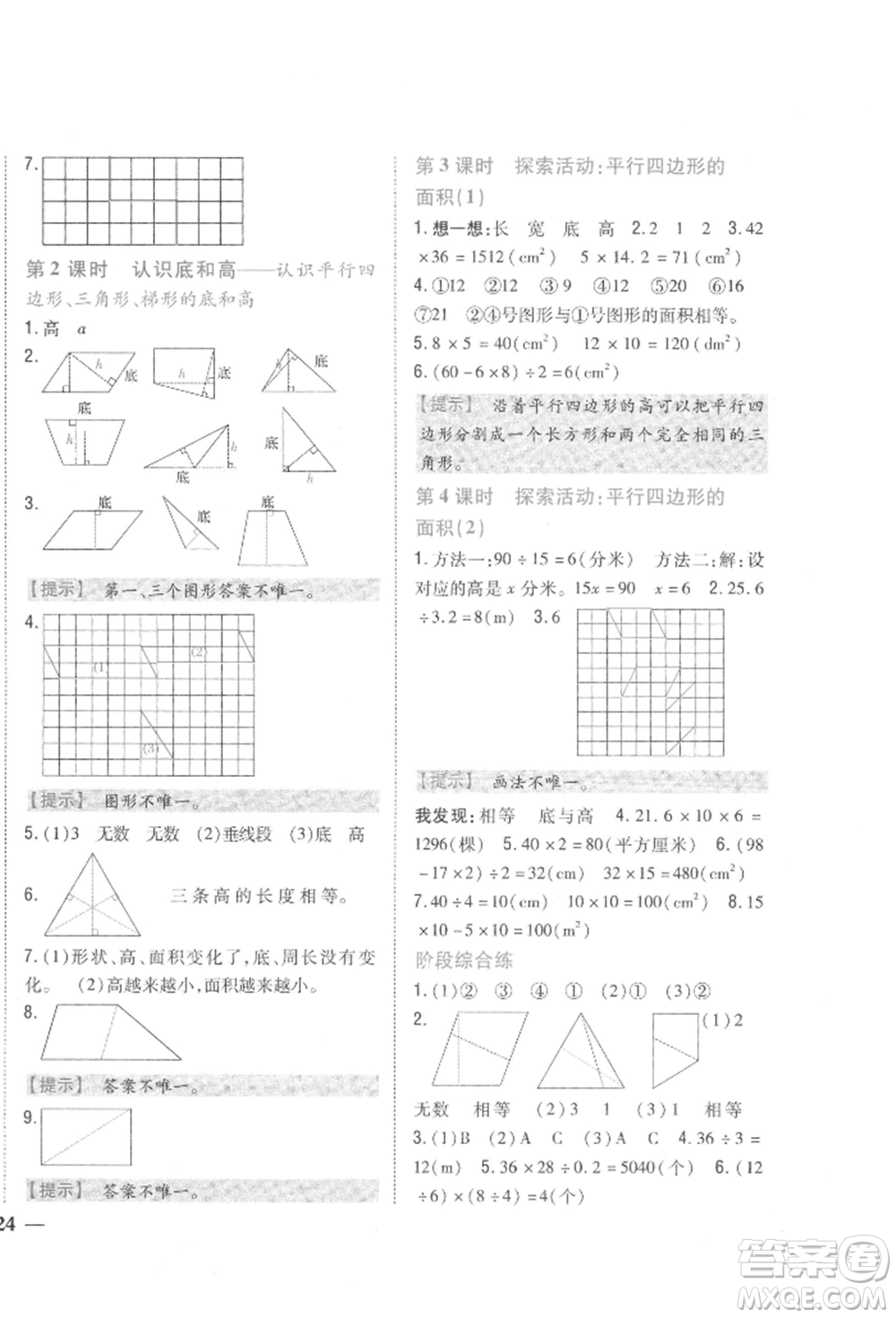 吉林人民出版社2021小學(xué)題幫五年級數(shù)學(xué)上冊北師大版參考答案