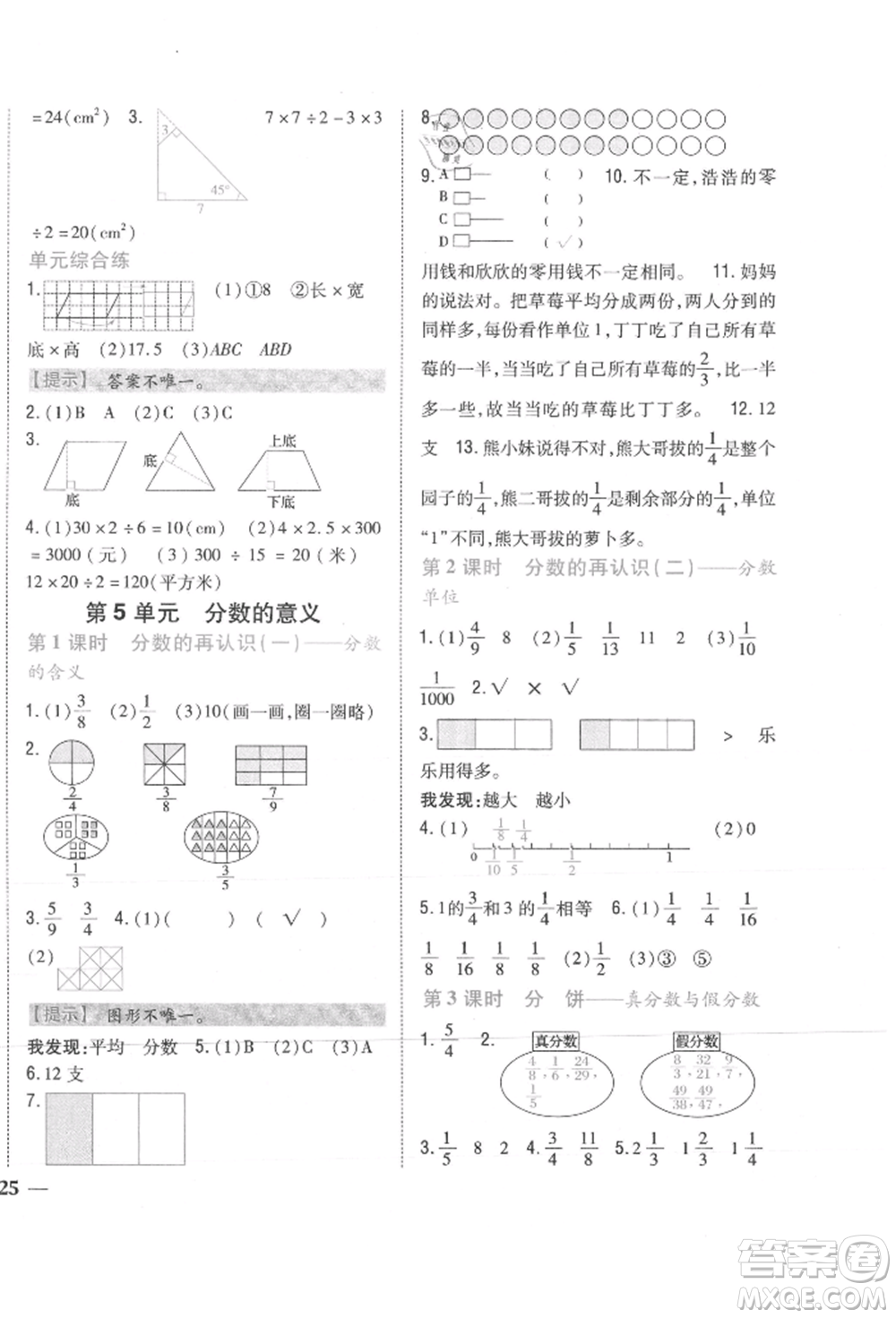 吉林人民出版社2021小學(xué)題幫五年級數(shù)學(xué)上冊北師大版參考答案