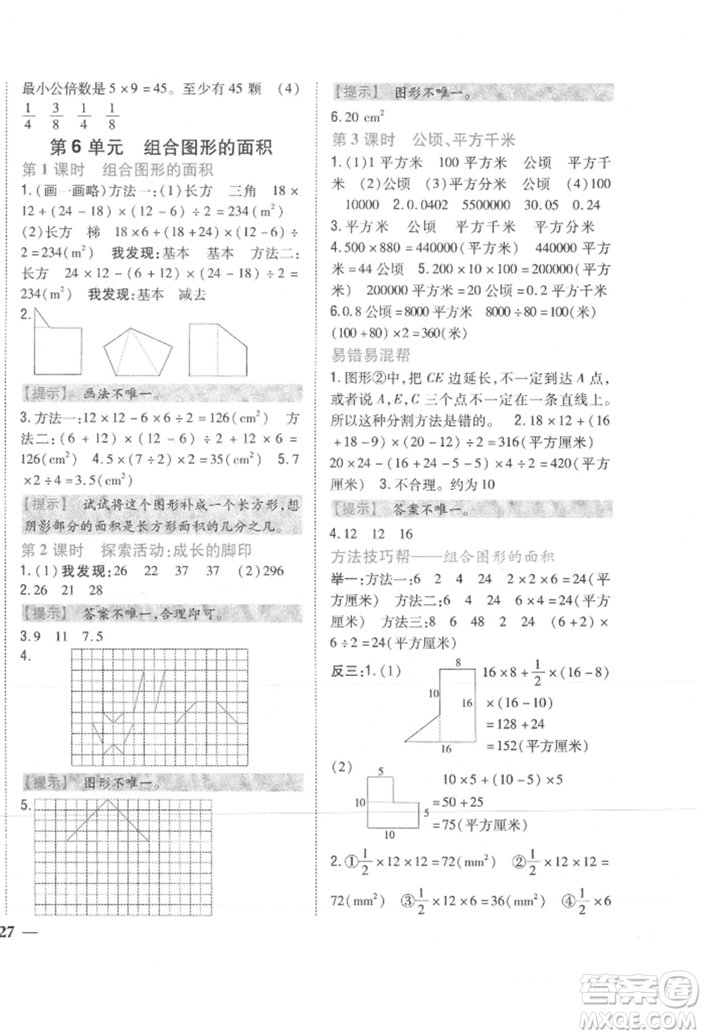 吉林人民出版社2021小學(xué)題幫五年級數(shù)學(xué)上冊北師大版參考答案