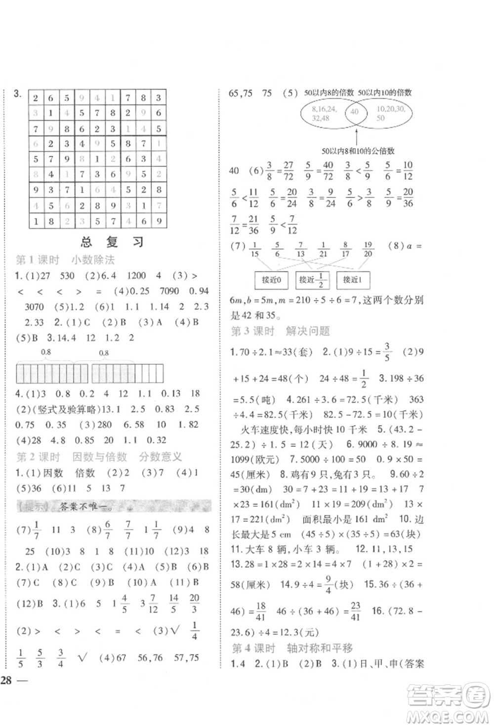 吉林人民出版社2021小學(xué)題幫五年級數(shù)學(xué)上冊北師大版參考答案