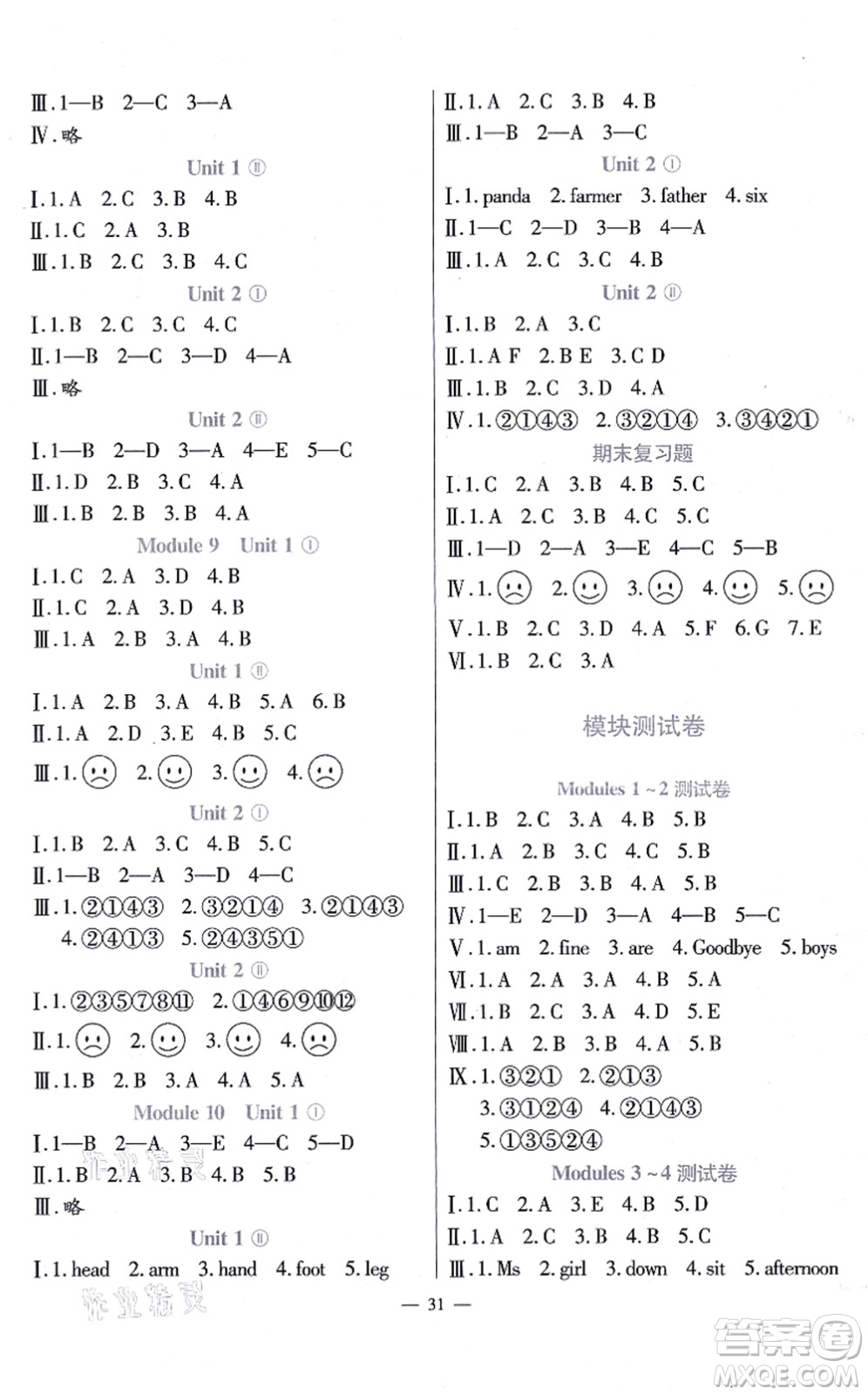 河南大學(xué)出版社2021同步練習(xí)三年級(jí)英語(yǔ)上冊(cè)外研版答案