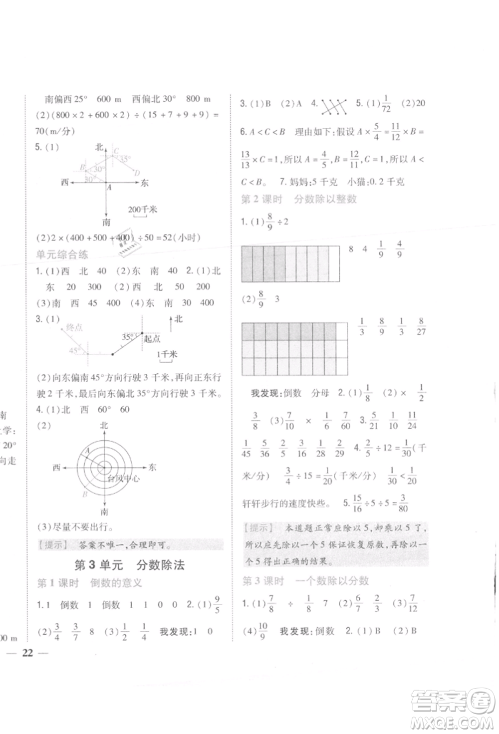 吉林人民出版社2021小學(xué)題幫六年級數(shù)學(xué)上冊人教版參考答案