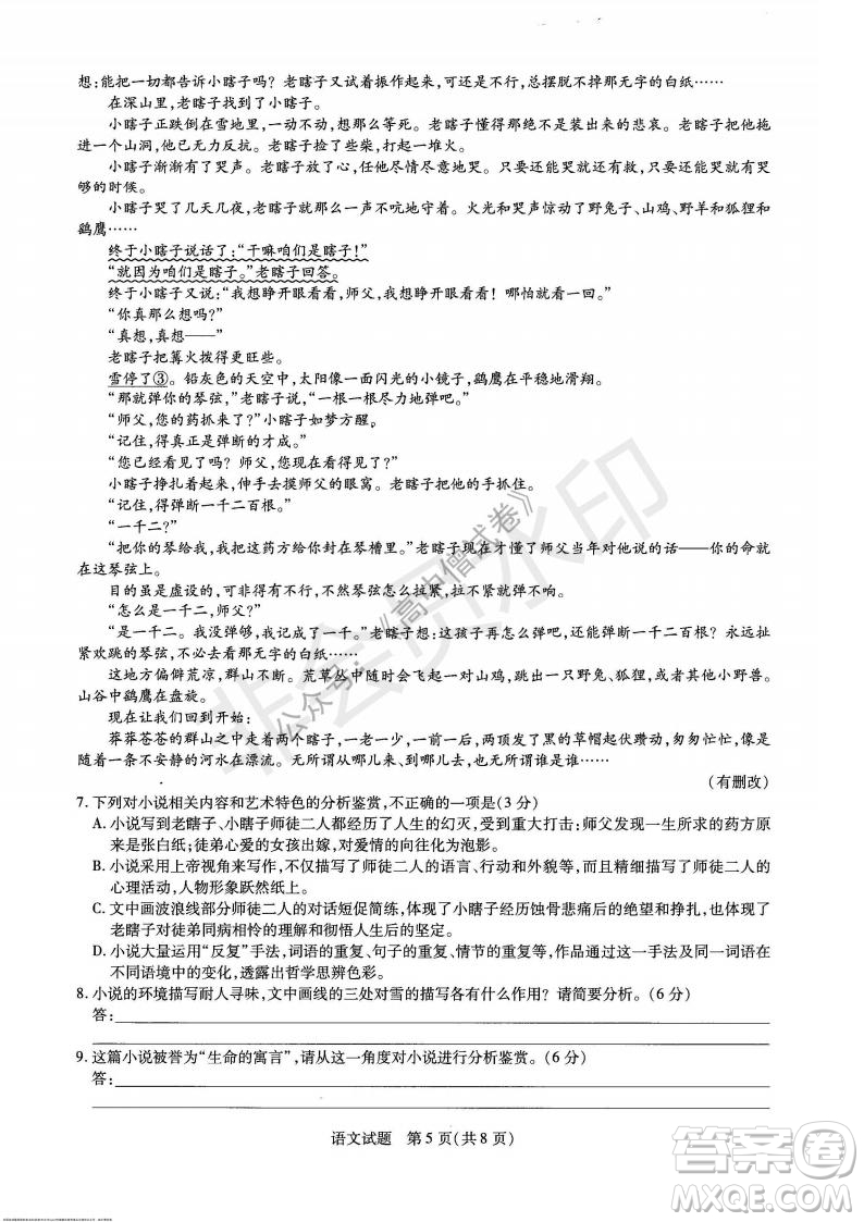 天一大聯考2021-2022學年上高三年級名校聯盟考試語文試題及答案