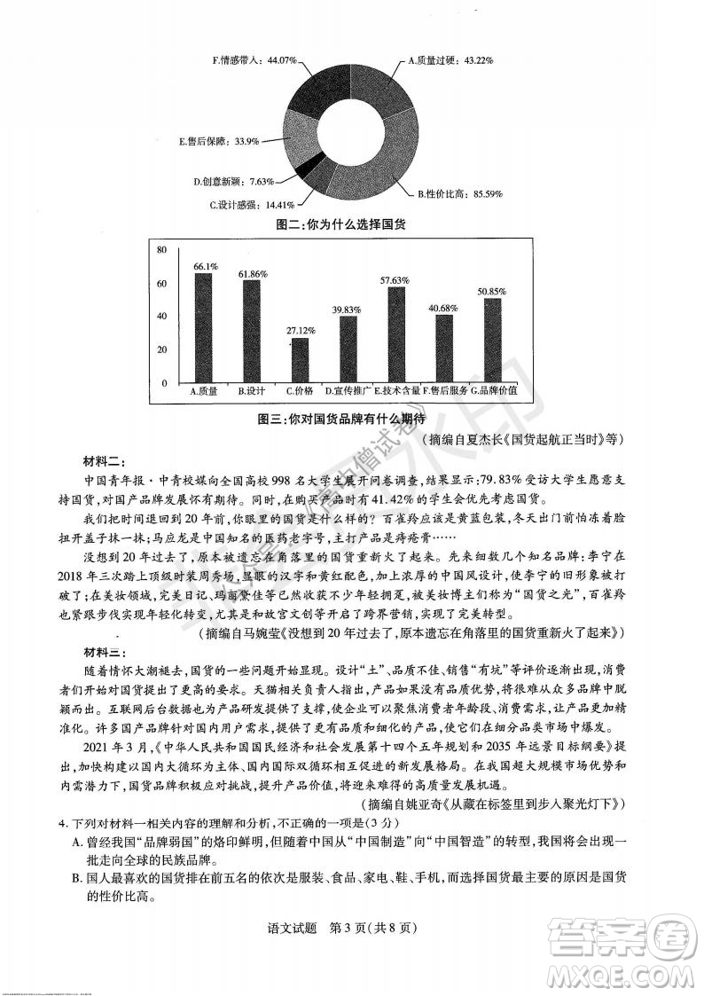 天一大聯考2021-2022學年上高三年級名校聯盟考試語文試題及答案