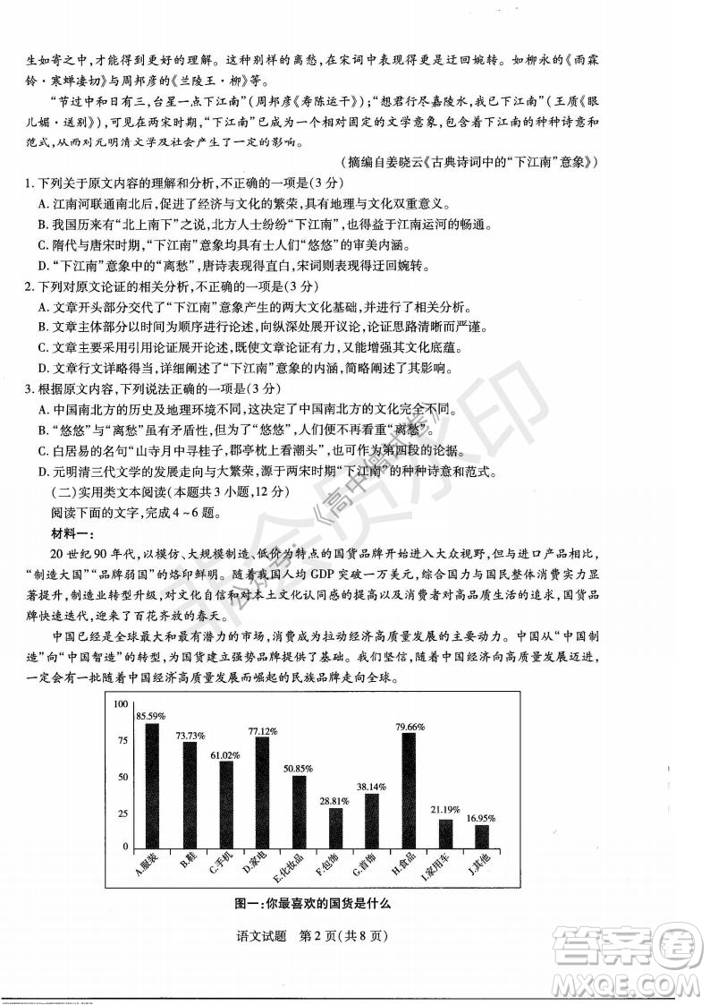 天一大聯考2021-2022學年上高三年級名校聯盟考試語文試題及答案