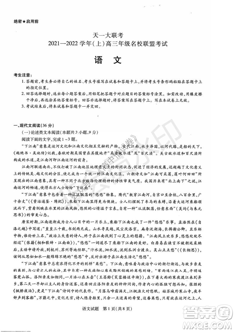 天一大聯考2021-2022學年上高三年級名校聯盟考試語文試題及答案