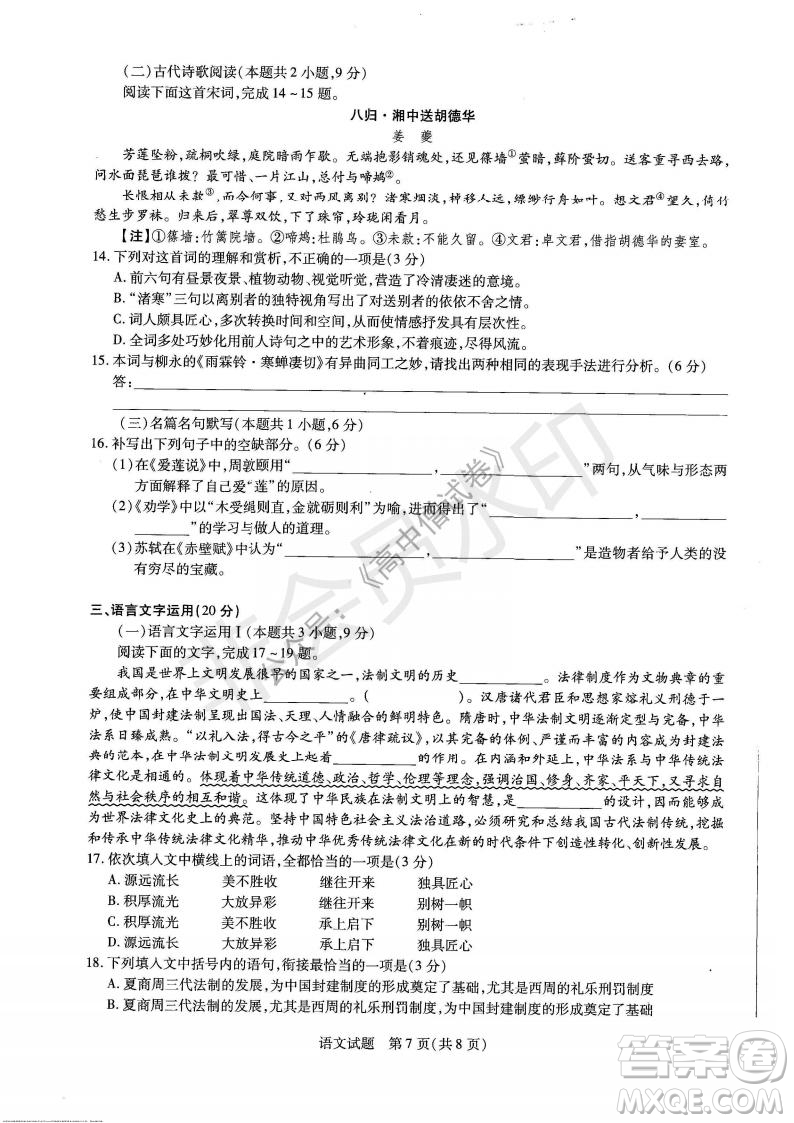 天一大聯考2021-2022學年上高三年級名校聯盟考試語文試題及答案