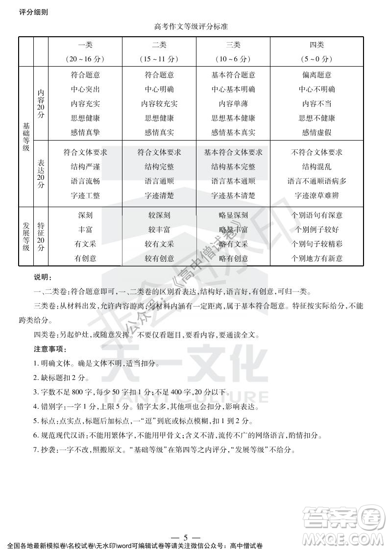 天一大聯考2021-2022學年上高三年級名校聯盟考試語文試題及答案