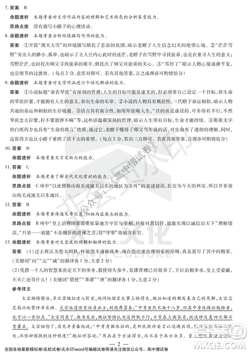 天一大聯考2021-2022學年上高三年級名校聯盟考試語文試題及答案