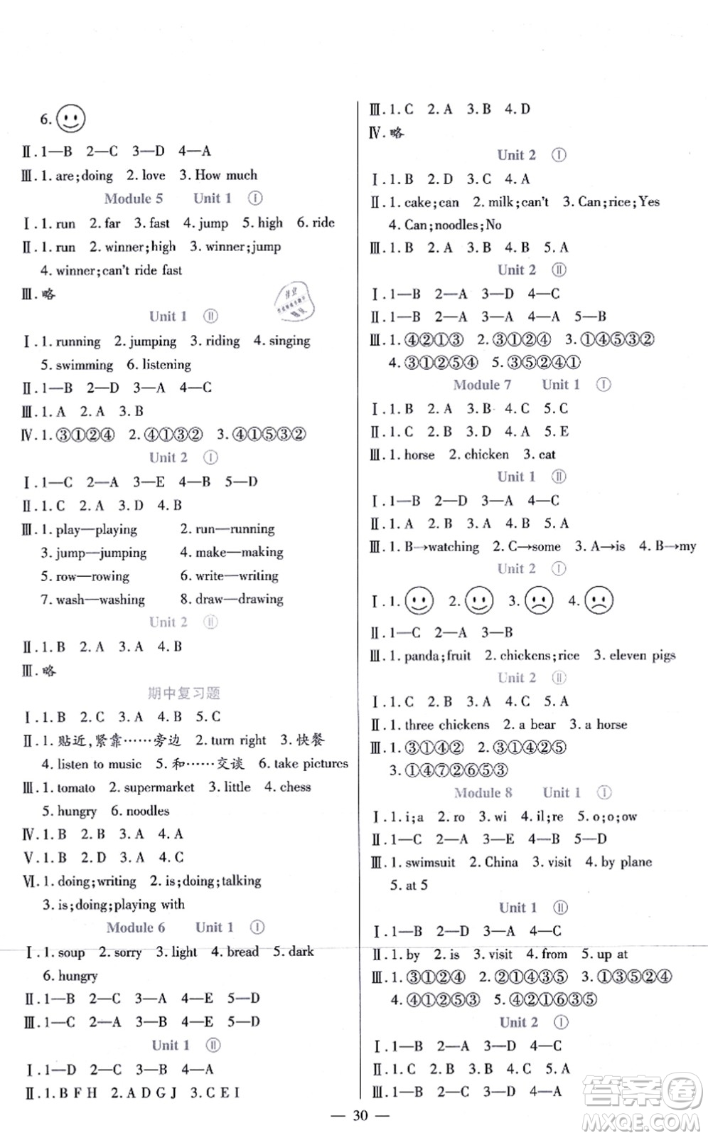 河南大學(xué)出版社2021同步練習(xí)四年級英語上冊外研版答案