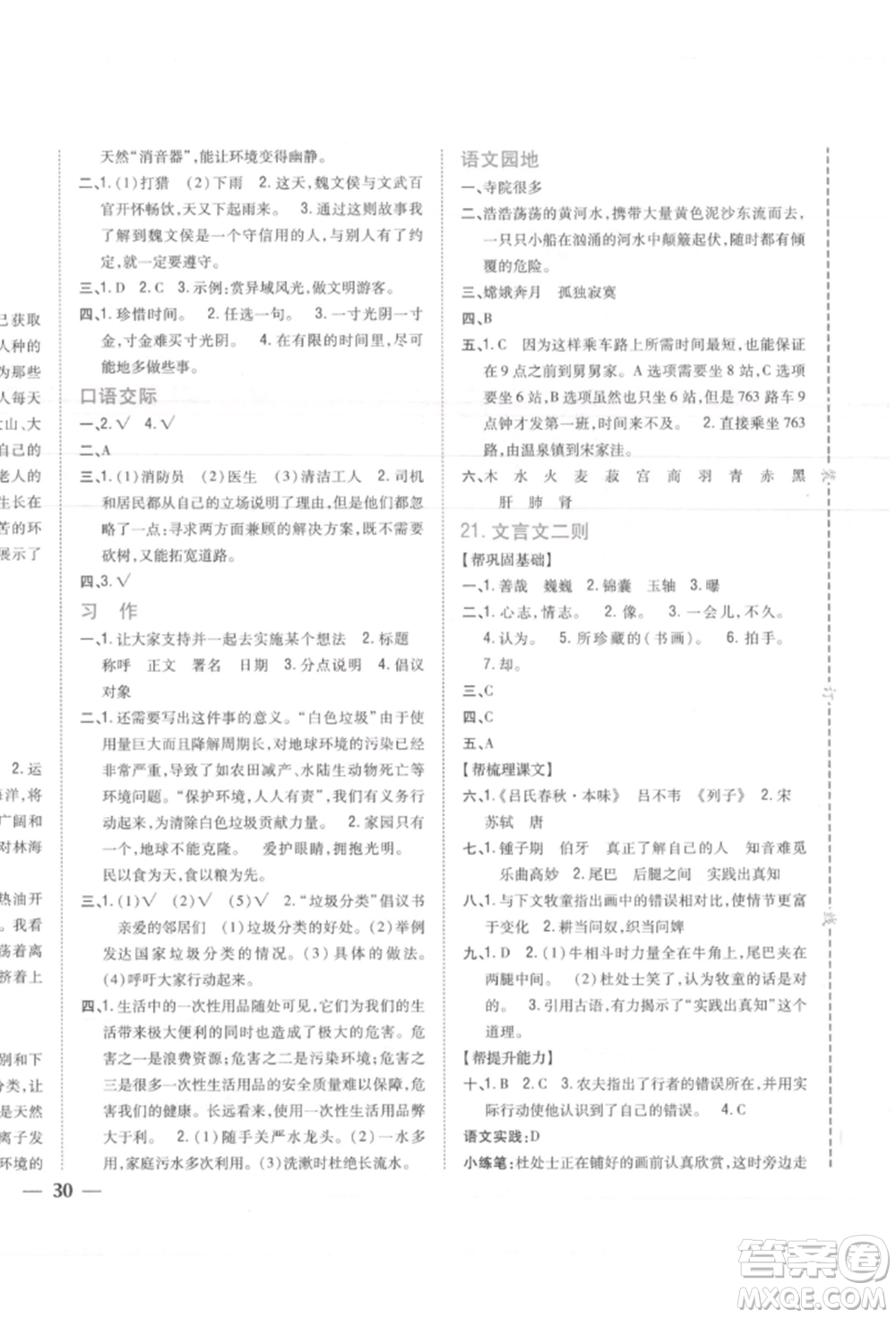 吉林人民出版社2021小學題幫六年級語文上冊人教版參考答案