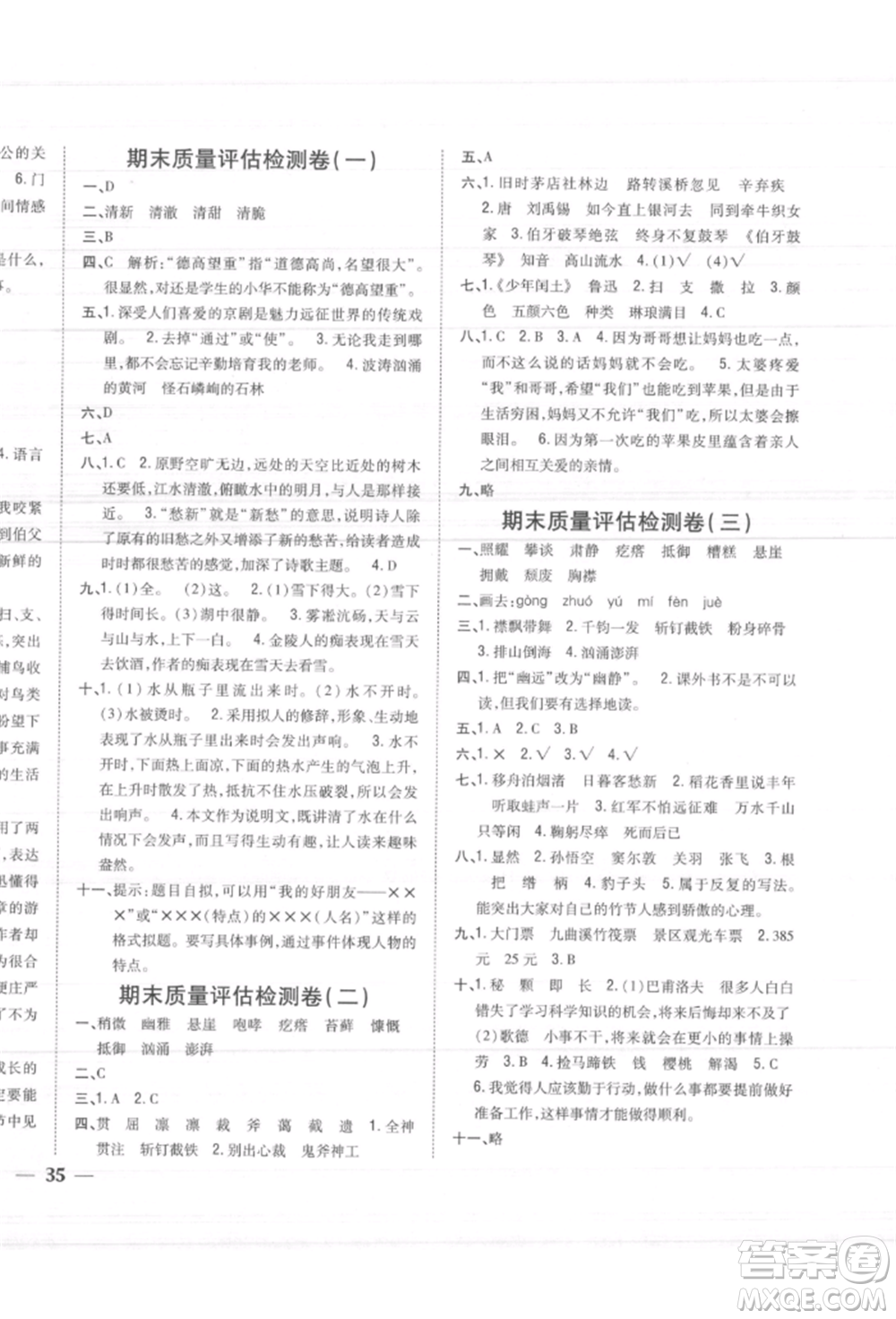 吉林人民出版社2021小學題幫六年級語文上冊人教版參考答案