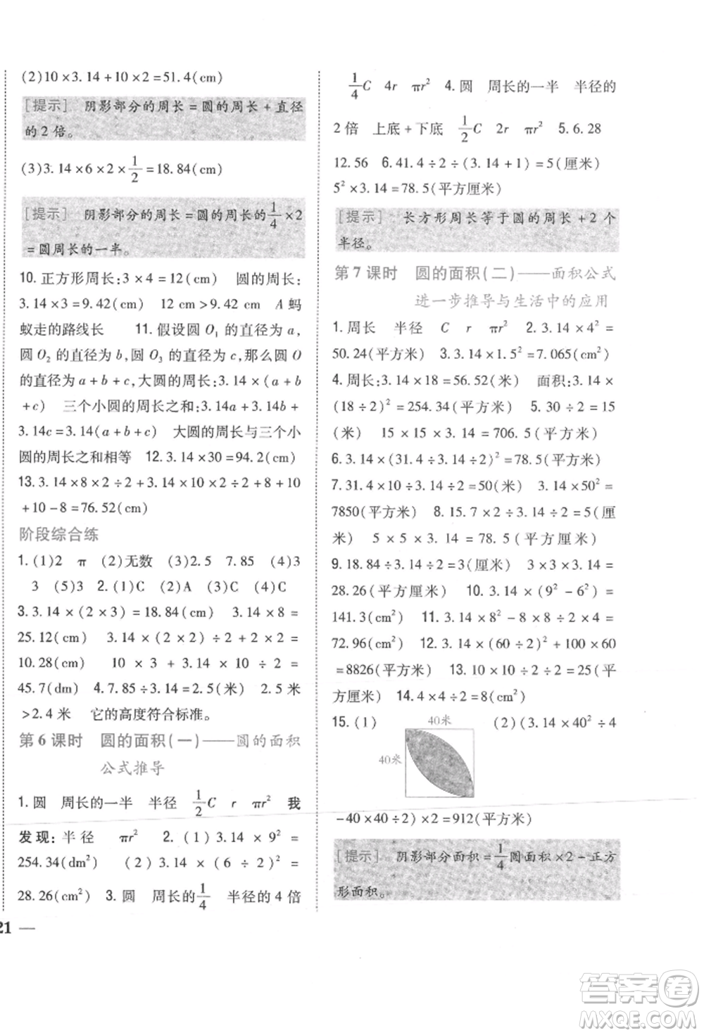 吉林人民出版社2021小學題幫六年級數(shù)學上冊北師大版參考答案