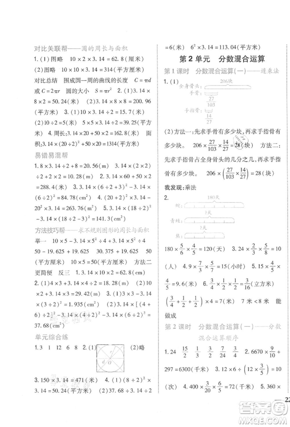 吉林人民出版社2021小學題幫六年級數(shù)學上冊北師大版參考答案