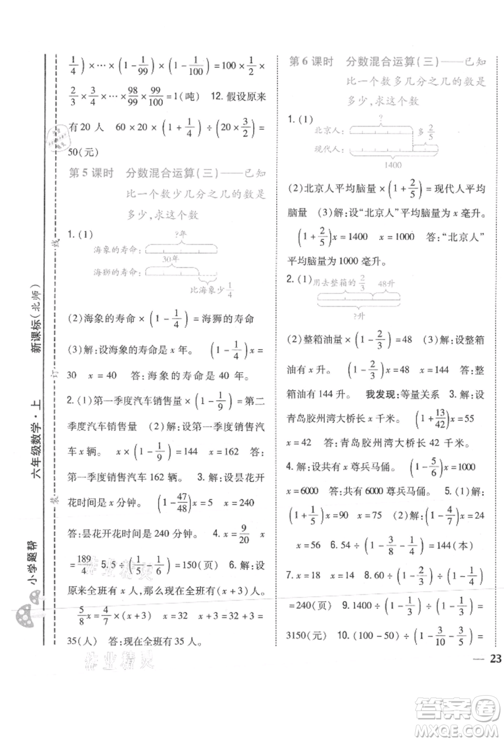 吉林人民出版社2021小學題幫六年級數(shù)學上冊北師大版參考答案