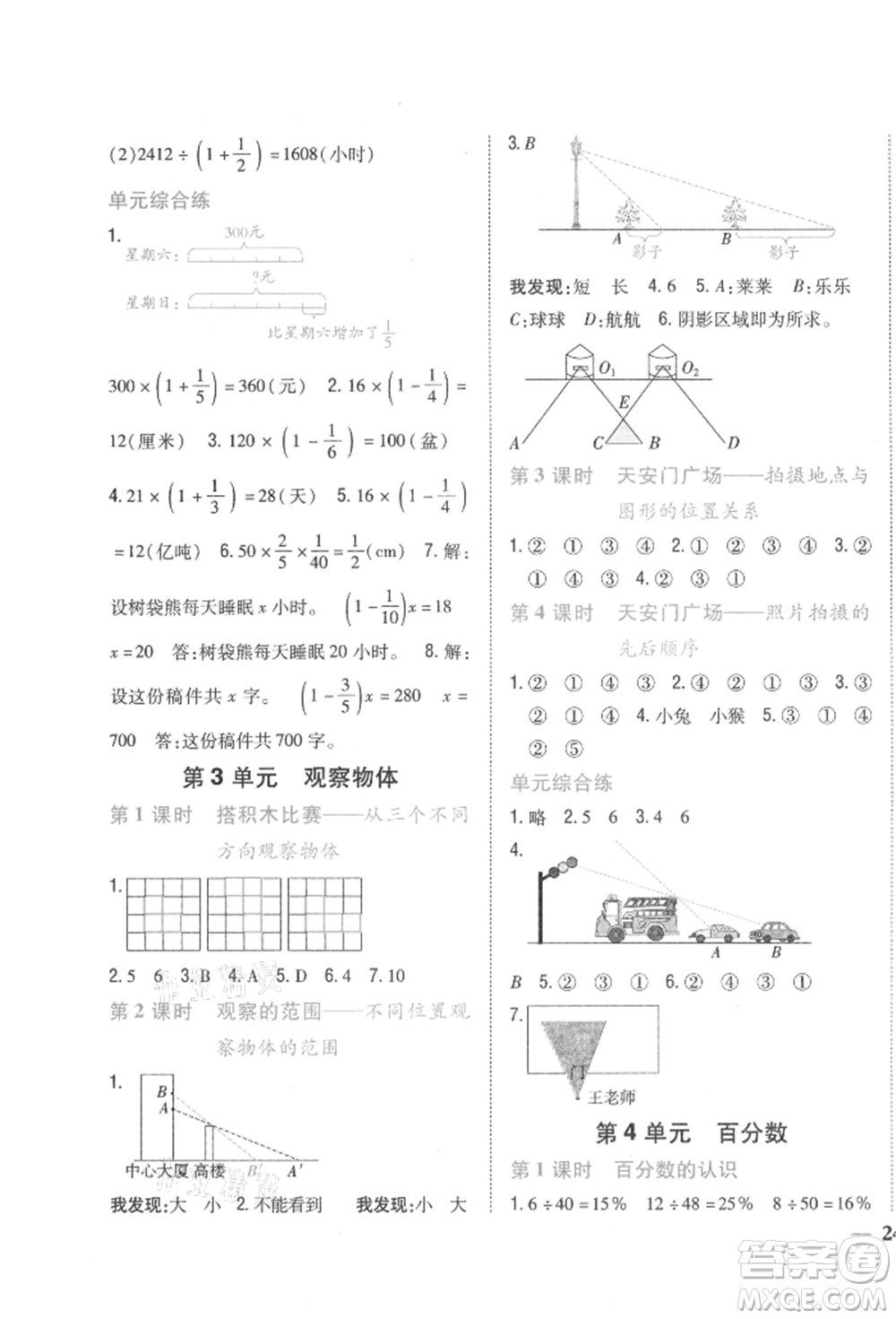 吉林人民出版社2021小學題幫六年級數(shù)學上冊北師大版參考答案