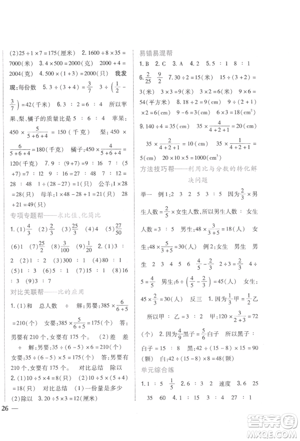 吉林人民出版社2021小學題幫六年級數(shù)學上冊北師大版參考答案