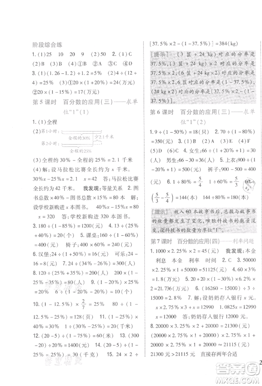 吉林人民出版社2021小學題幫六年級數(shù)學上冊北師大版參考答案