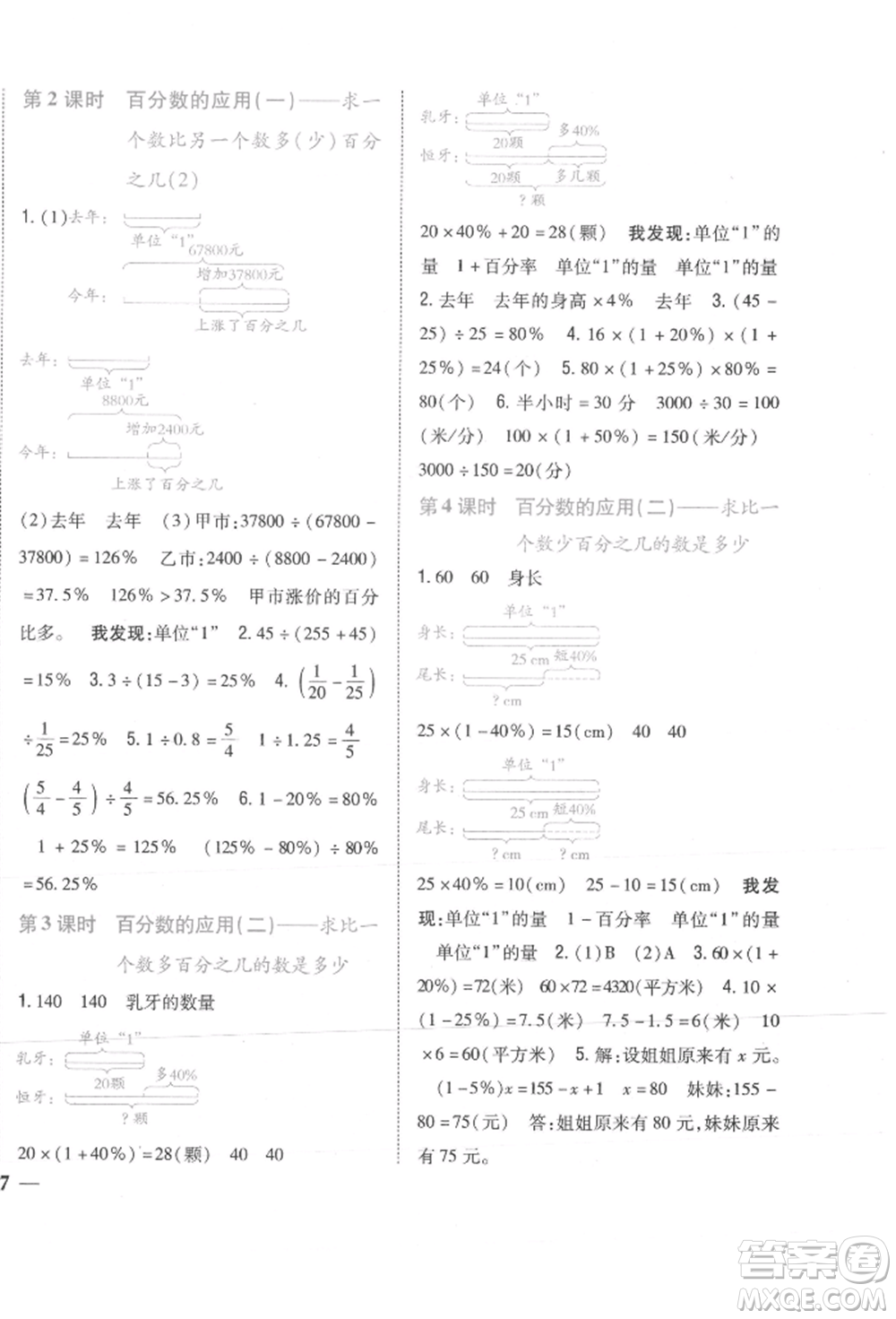 吉林人民出版社2021小學題幫六年級數(shù)學上冊北師大版參考答案