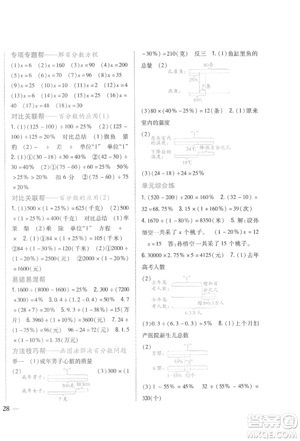 吉林人民出版社2021小學題幫六年級數(shù)學上冊北師大版參考答案