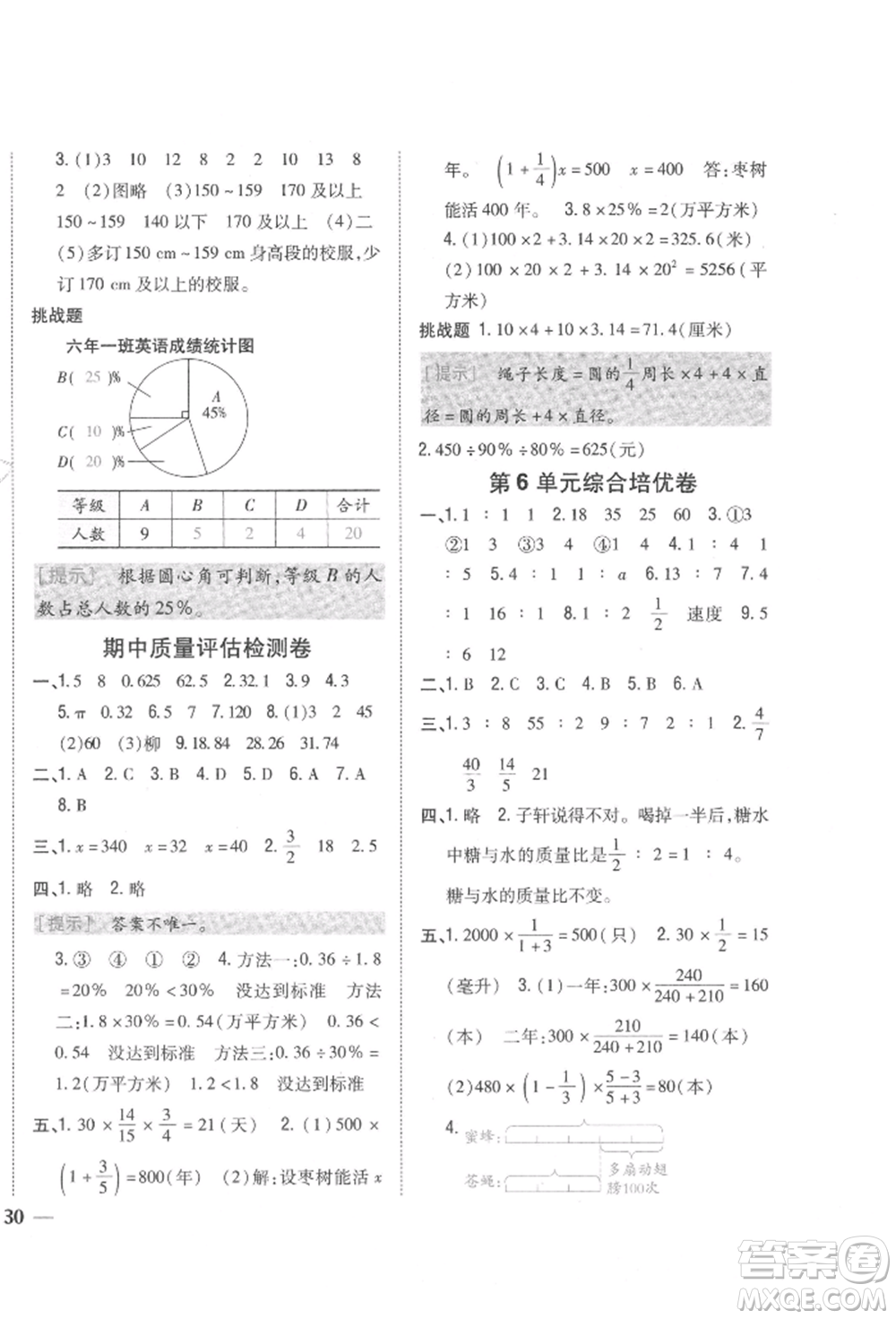 吉林人民出版社2021小學題幫六年級數(shù)學上冊北師大版參考答案