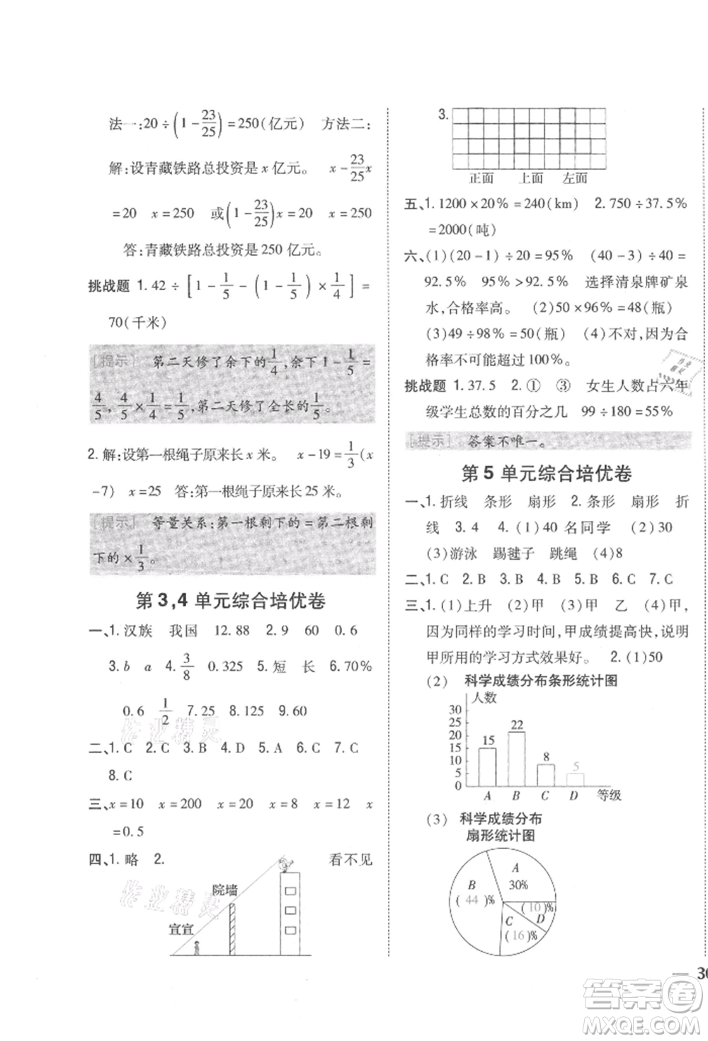 吉林人民出版社2021小學題幫六年級數(shù)學上冊北師大版參考答案