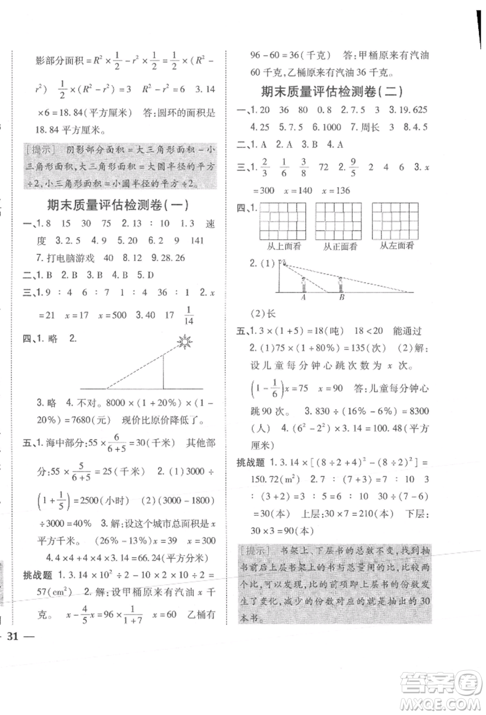 吉林人民出版社2021小學題幫六年級數(shù)學上冊北師大版參考答案