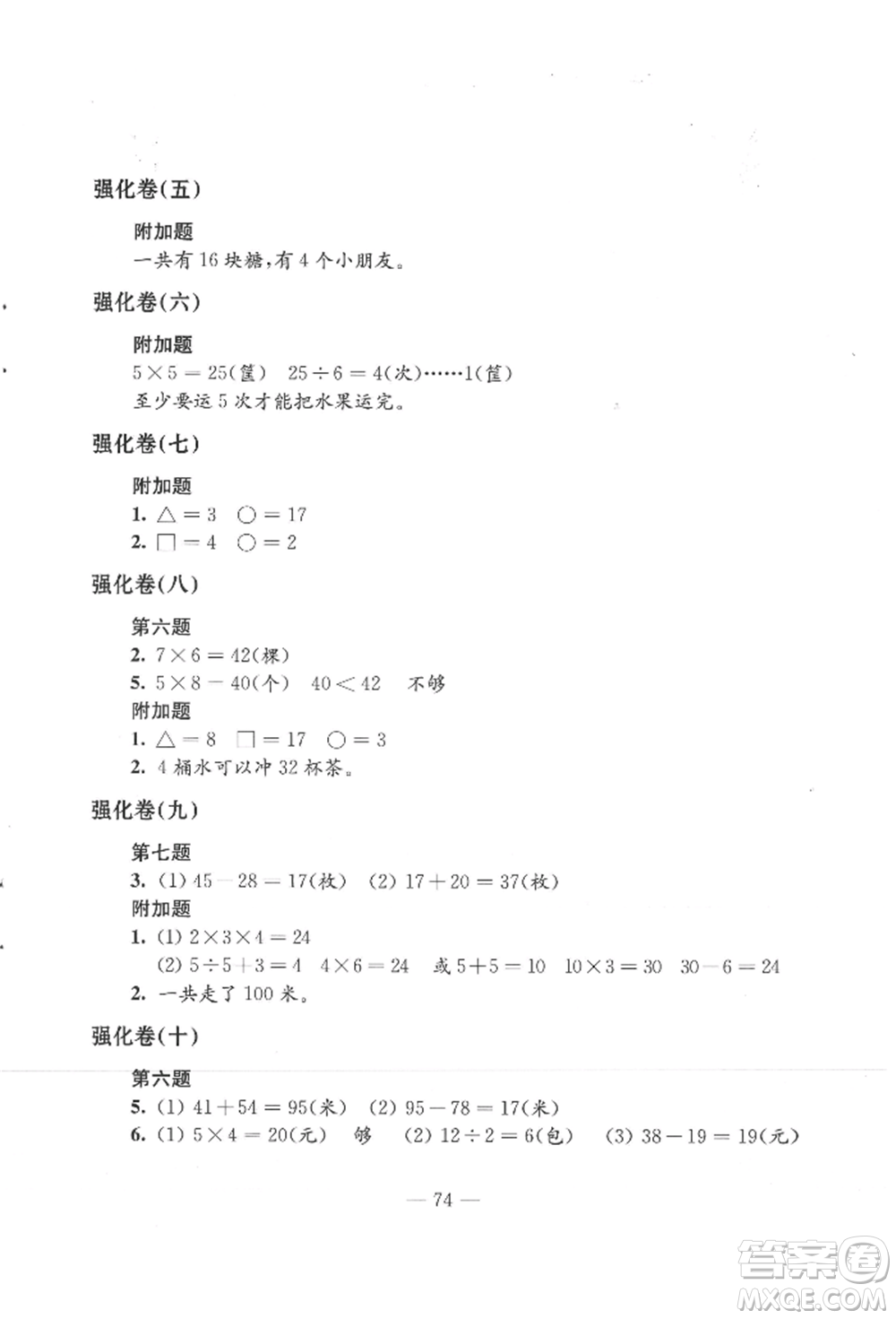 江蘇鳳凰教育出版社2021練習(xí)與測(cè)試二年級(jí)數(shù)學(xué)上冊(cè)蘇教版參考答案