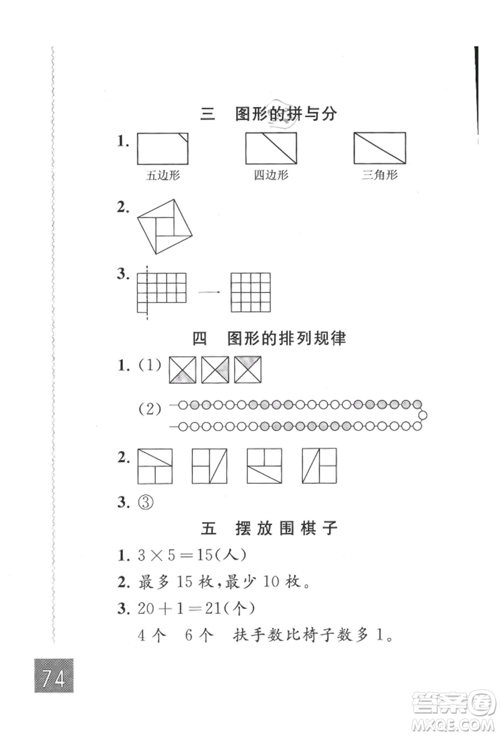 江蘇鳳凰教育出版社2021練習(xí)與測(cè)試二年級(jí)數(shù)學(xué)上冊(cè)蘇教版參考答案