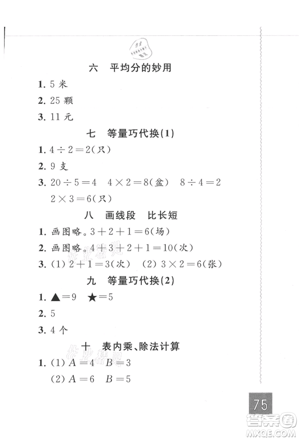 江蘇鳳凰教育出版社2021練習(xí)與測(cè)試二年級(jí)數(shù)學(xué)上冊(cè)蘇教版參考答案