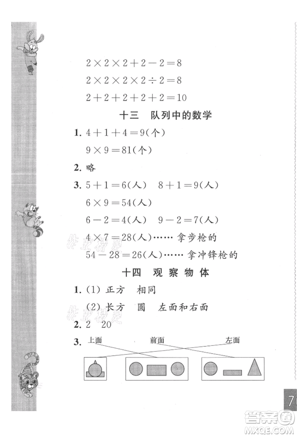 江蘇鳳凰教育出版社2021練習(xí)與測(cè)試二年級(jí)數(shù)學(xué)上冊(cè)蘇教版參考答案