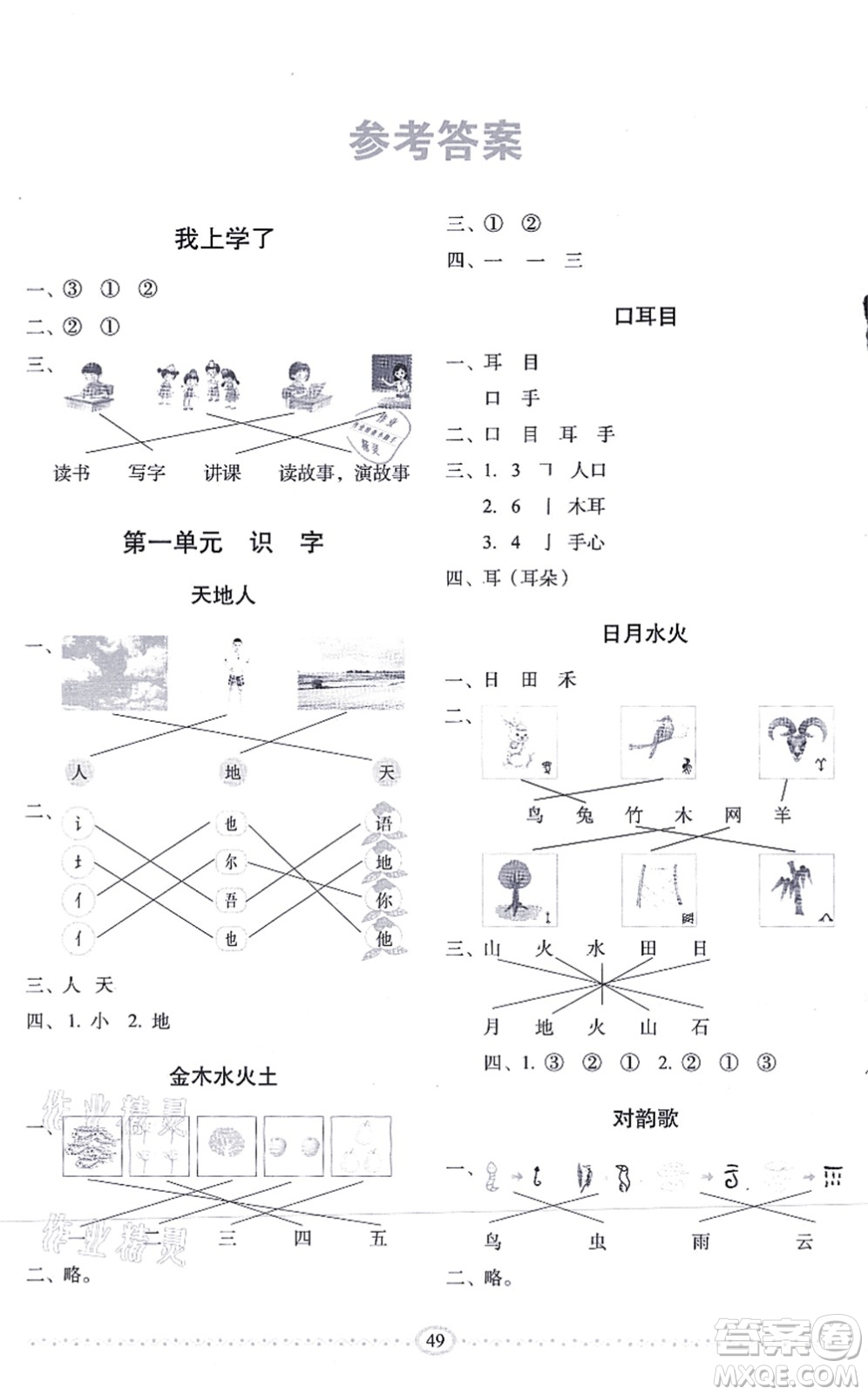 長(zhǎng)春出版社2021小學(xué)生隨堂同步練習(xí)一年級(jí)語(yǔ)文上冊(cè)人教版答案