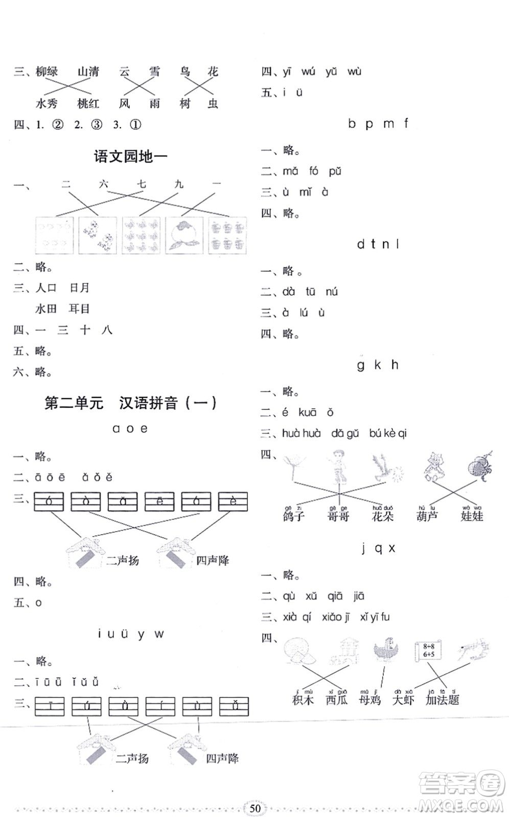 長(zhǎng)春出版社2021小學(xué)生隨堂同步練習(xí)一年級(jí)語(yǔ)文上冊(cè)人教版答案