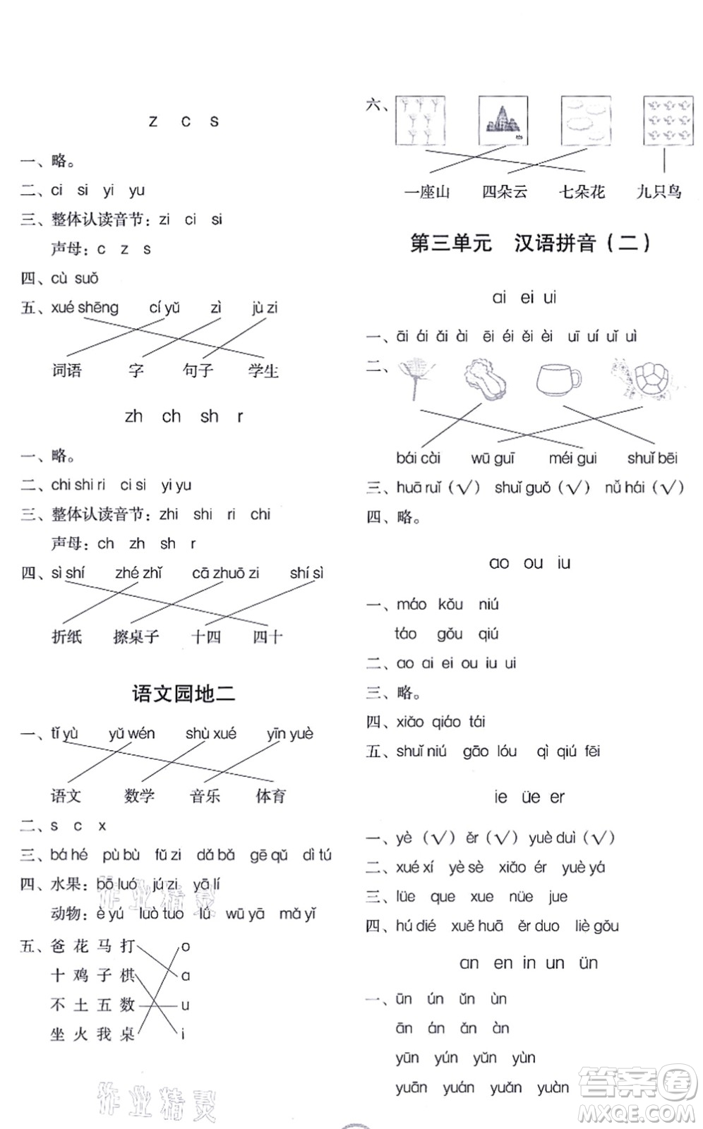 長(zhǎng)春出版社2021小學(xué)生隨堂同步練習(xí)一年級(jí)語(yǔ)文上冊(cè)人教版答案