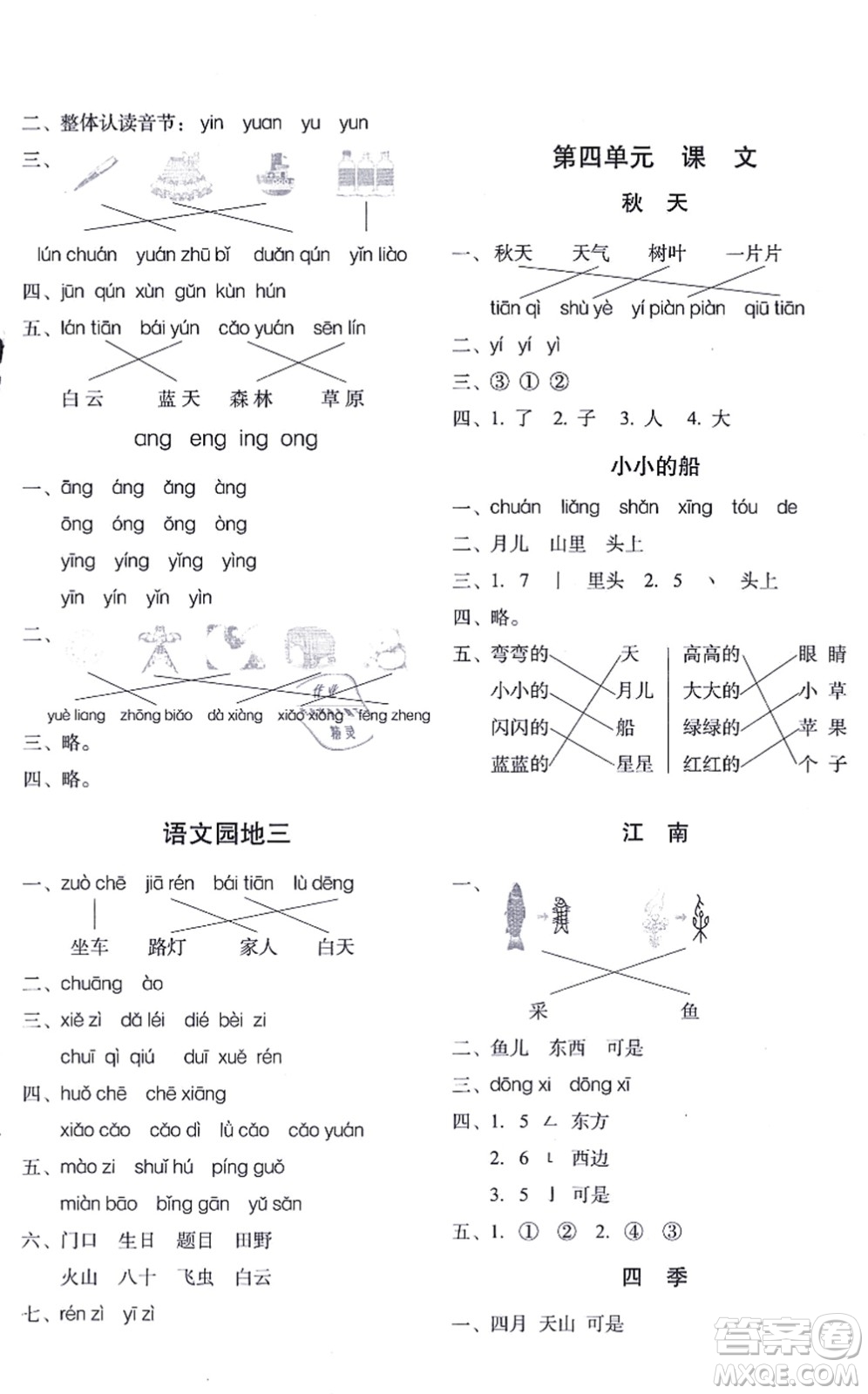 長(zhǎng)春出版社2021小學(xué)生隨堂同步練習(xí)一年級(jí)語(yǔ)文上冊(cè)人教版答案