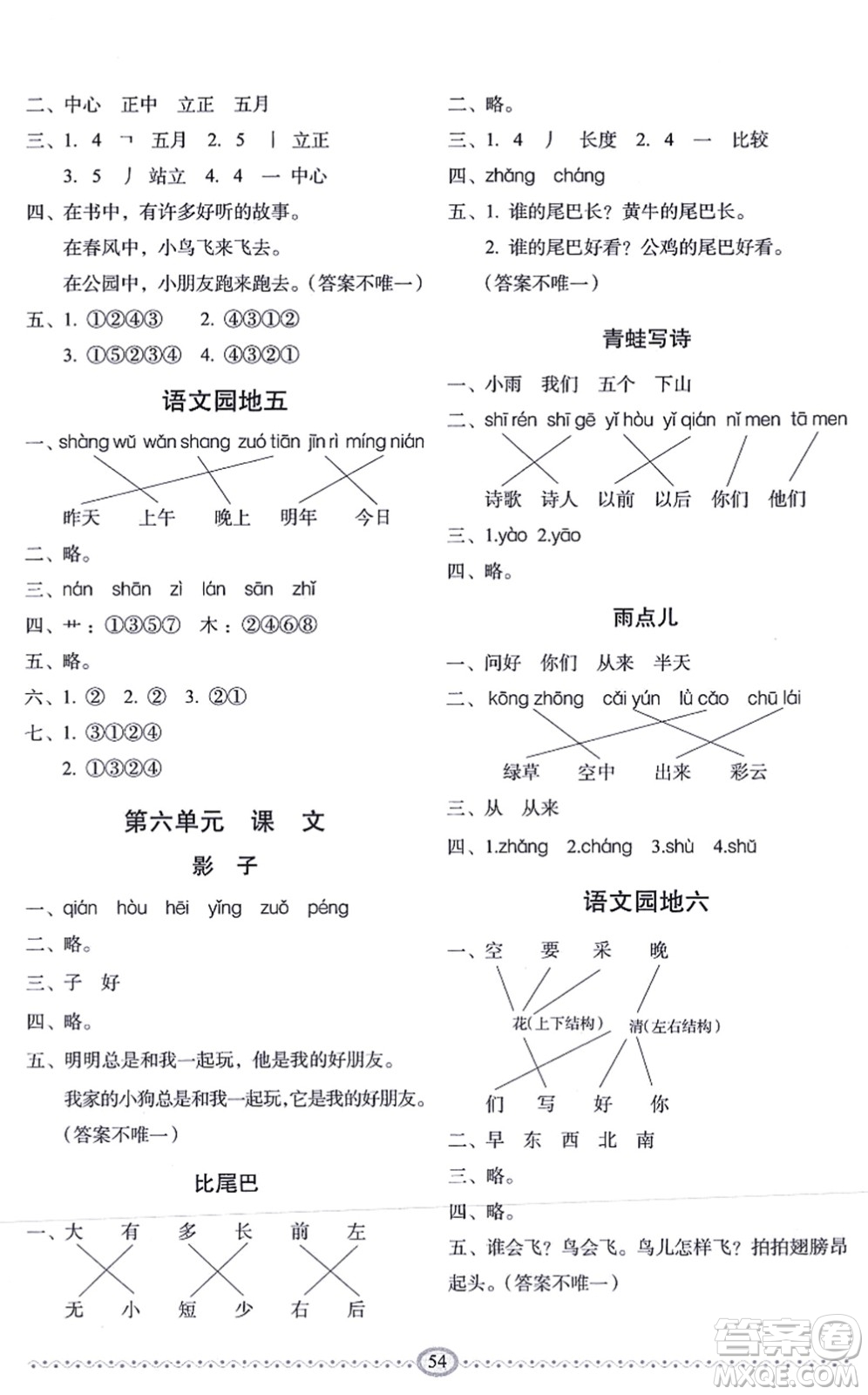 長(zhǎng)春出版社2021小學(xué)生隨堂同步練習(xí)一年級(jí)語(yǔ)文上冊(cè)人教版答案