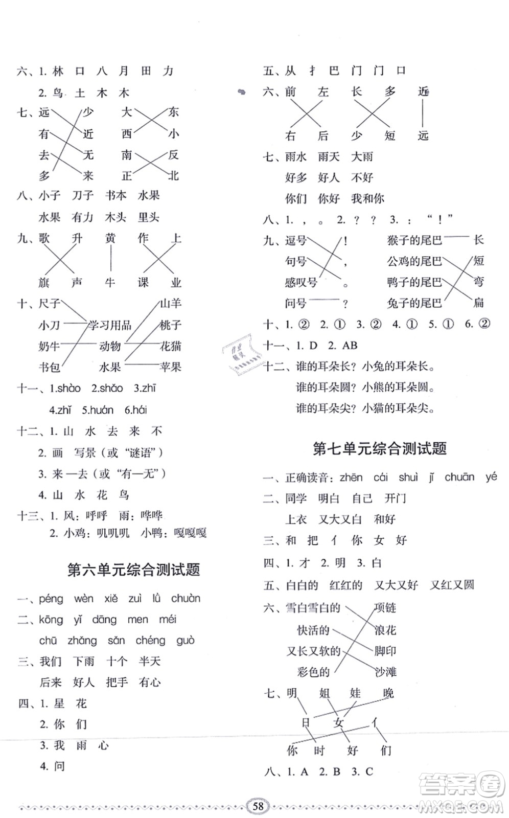 長(zhǎng)春出版社2021小學(xué)生隨堂同步練習(xí)一年級(jí)語(yǔ)文上冊(cè)人教版答案