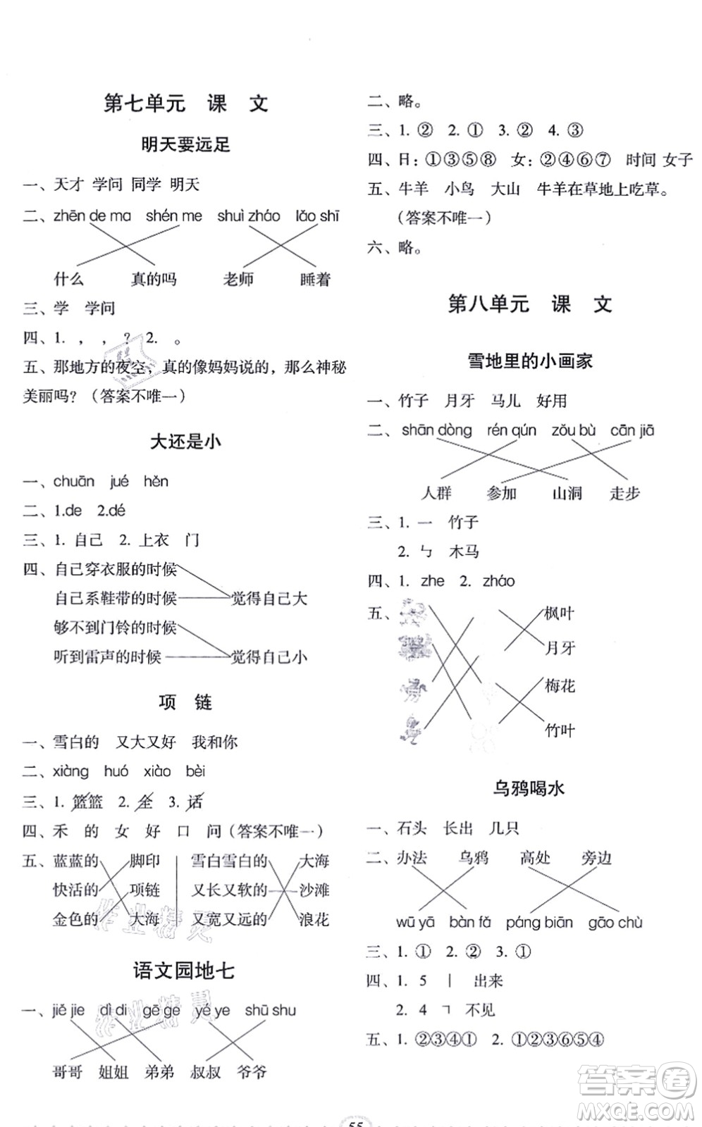 長(zhǎng)春出版社2021小學(xué)生隨堂同步練習(xí)一年級(jí)語(yǔ)文上冊(cè)人教版答案